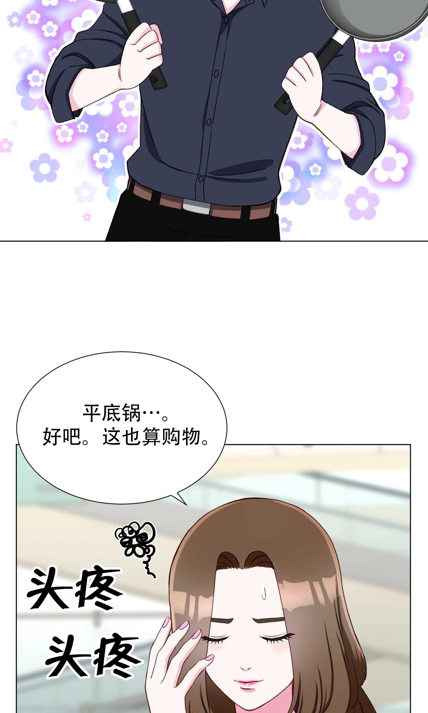 《不纯的同居》第18话 第44页