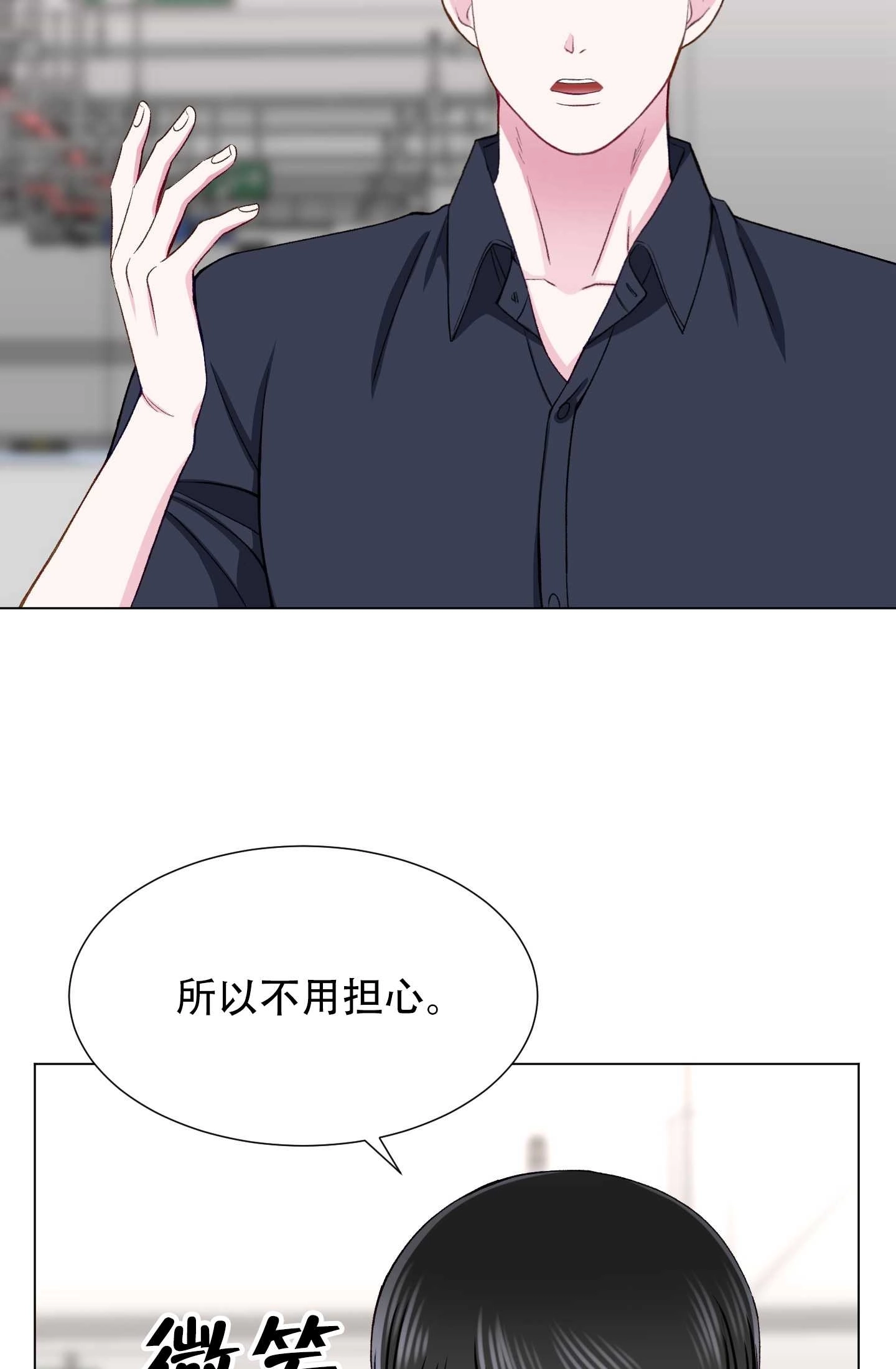 《不纯的同居》第18话 第31页