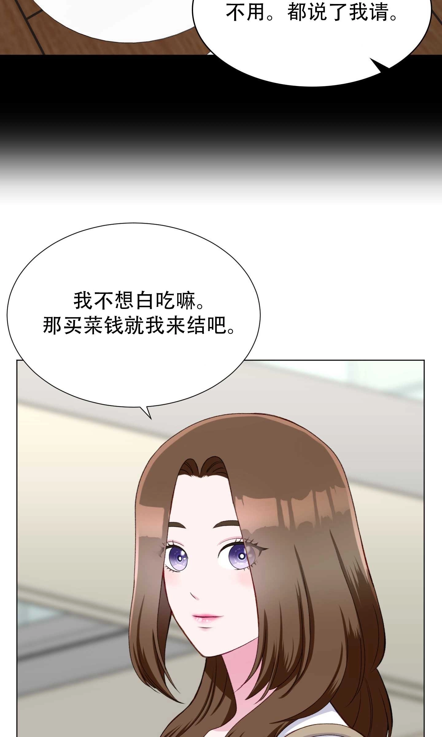 《不纯的同居》第18话 第49页