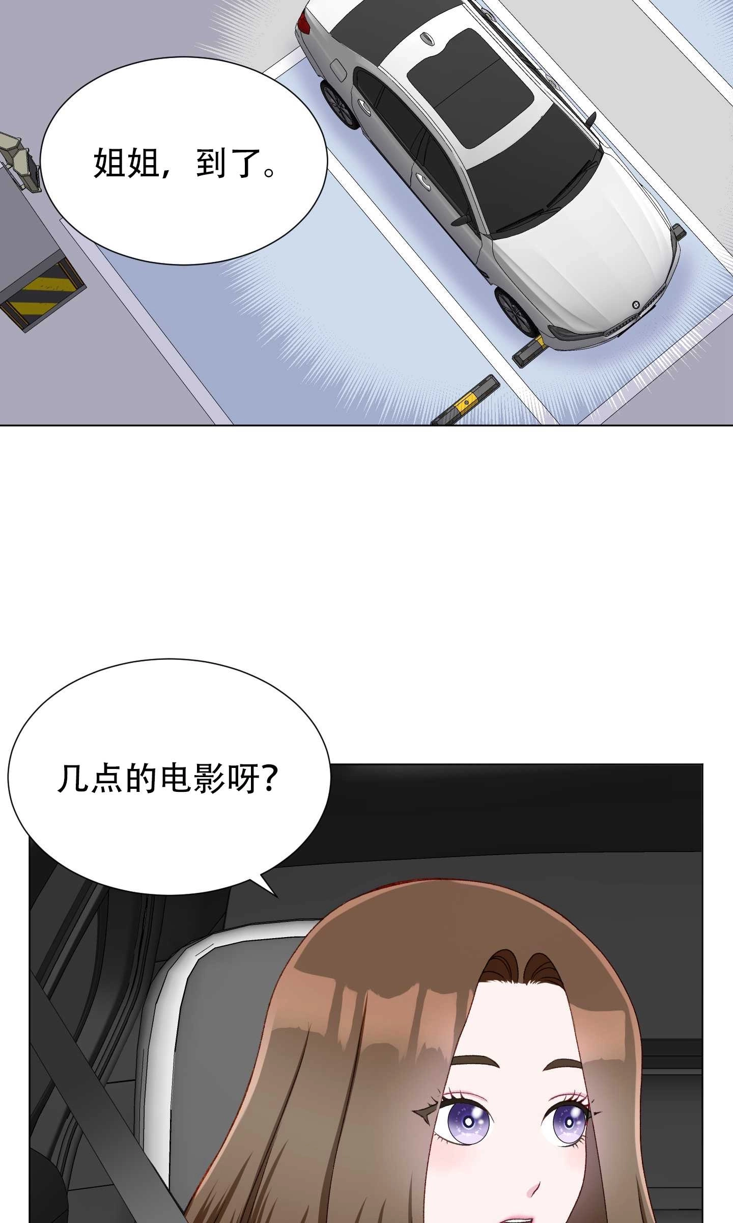 《不纯的同居》第18话 第2页