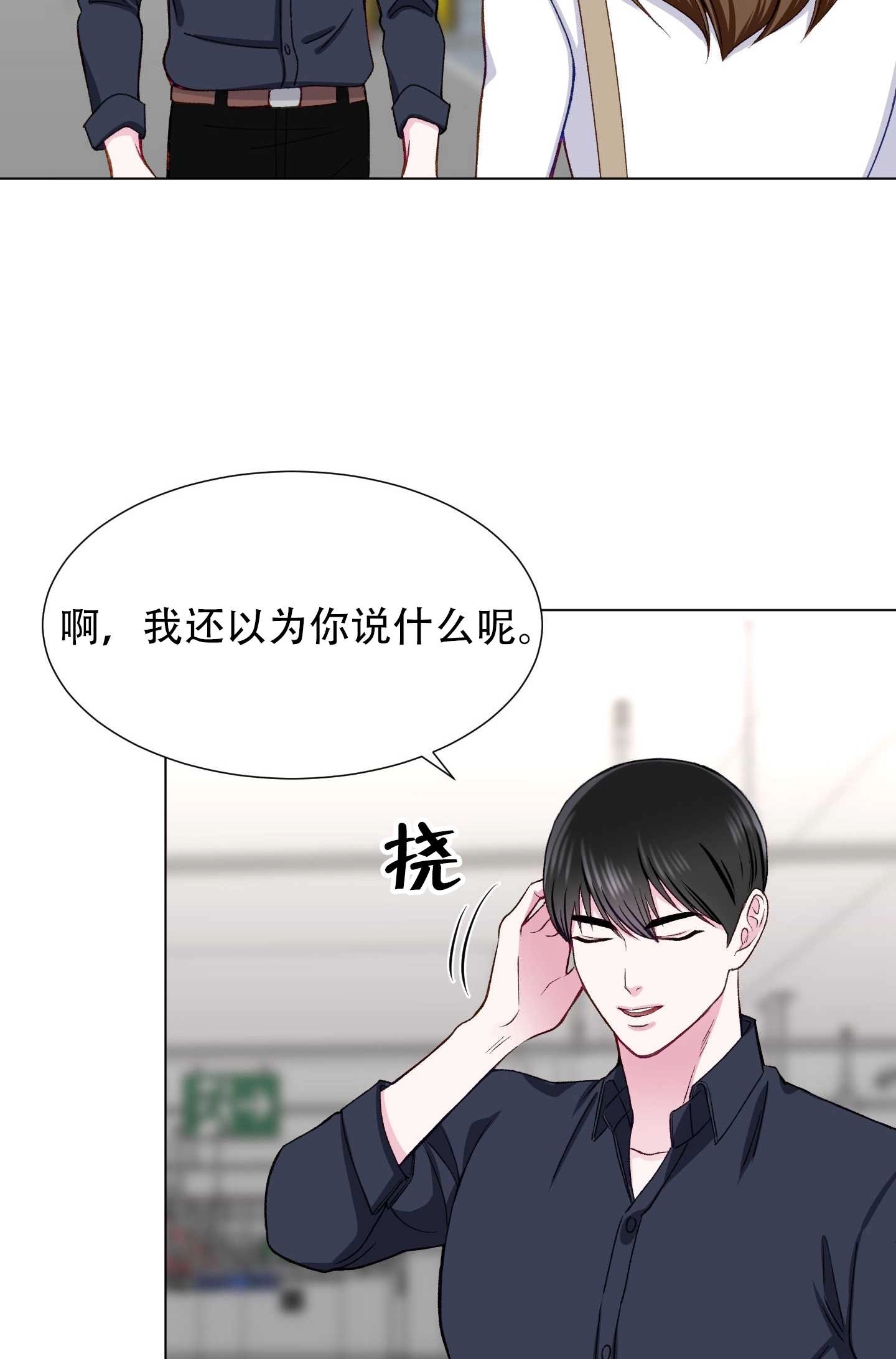 《不纯的同居》第18话 第28页
