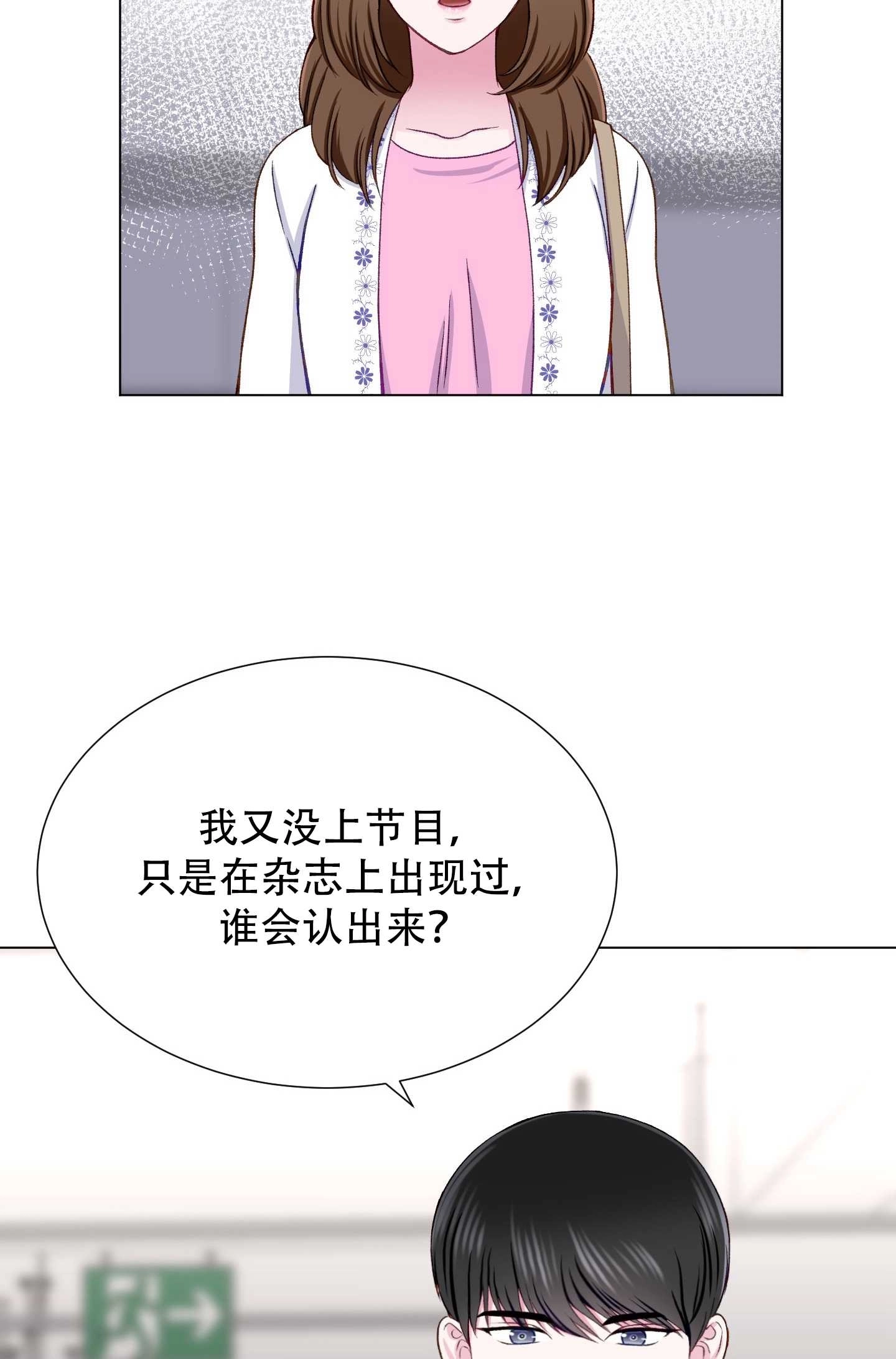 《不纯的同居》第18话 第30页