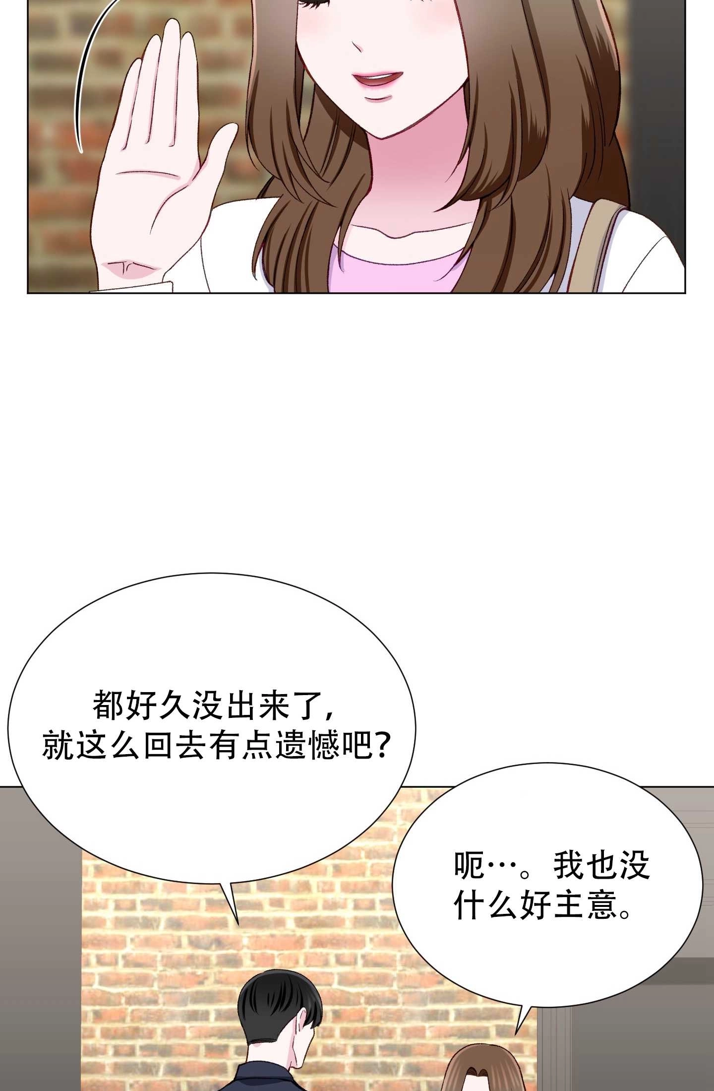 《不纯的同居》第18话 第37页