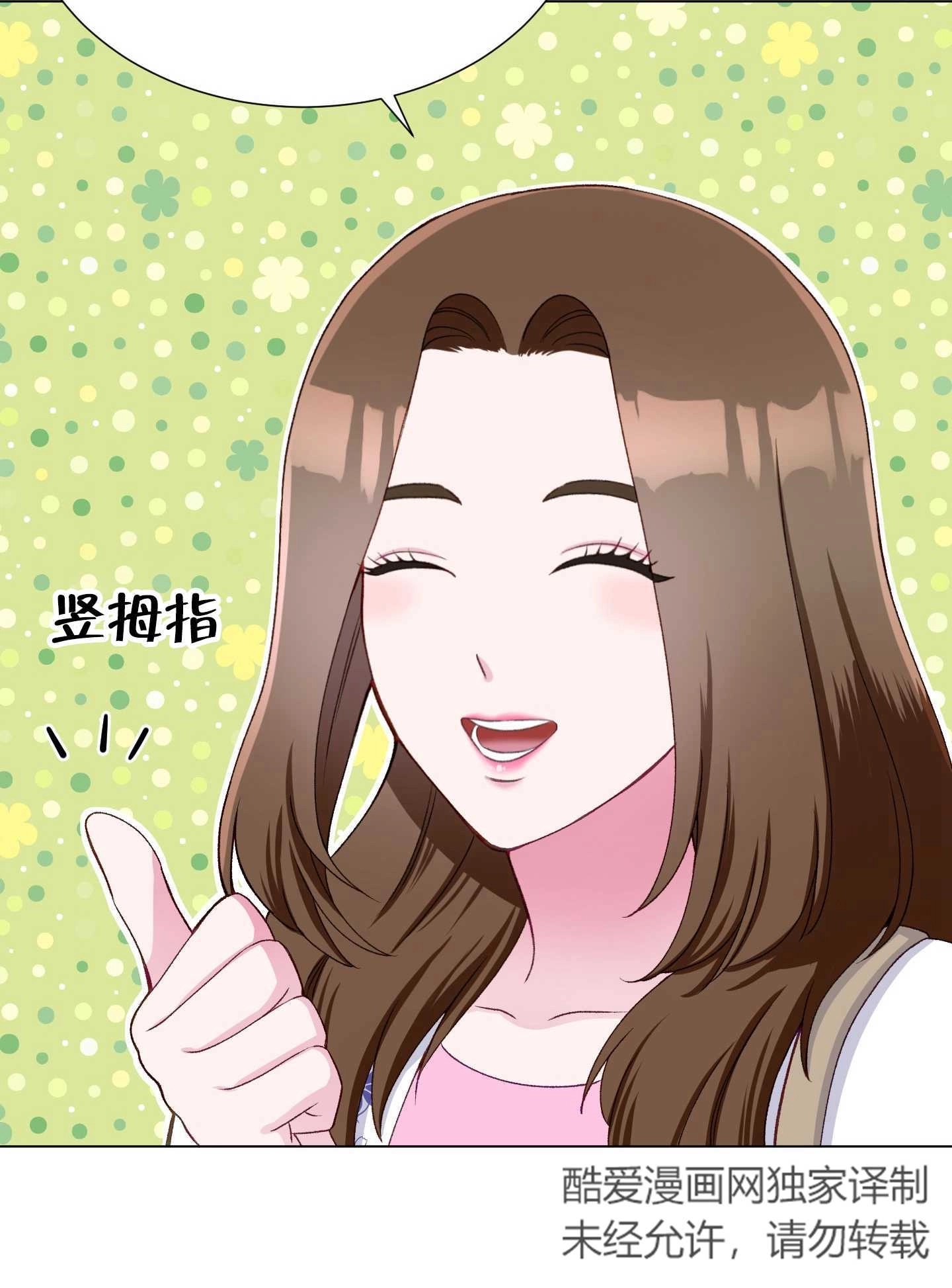 《不纯的同居》第18话 第67页