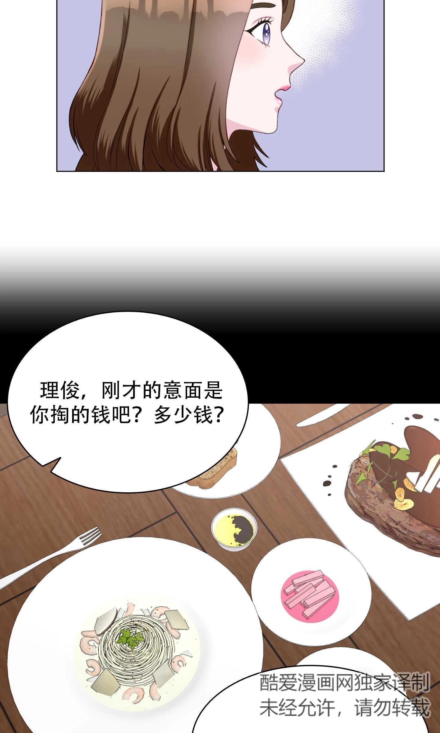 《不纯的同居》第18话 第48页