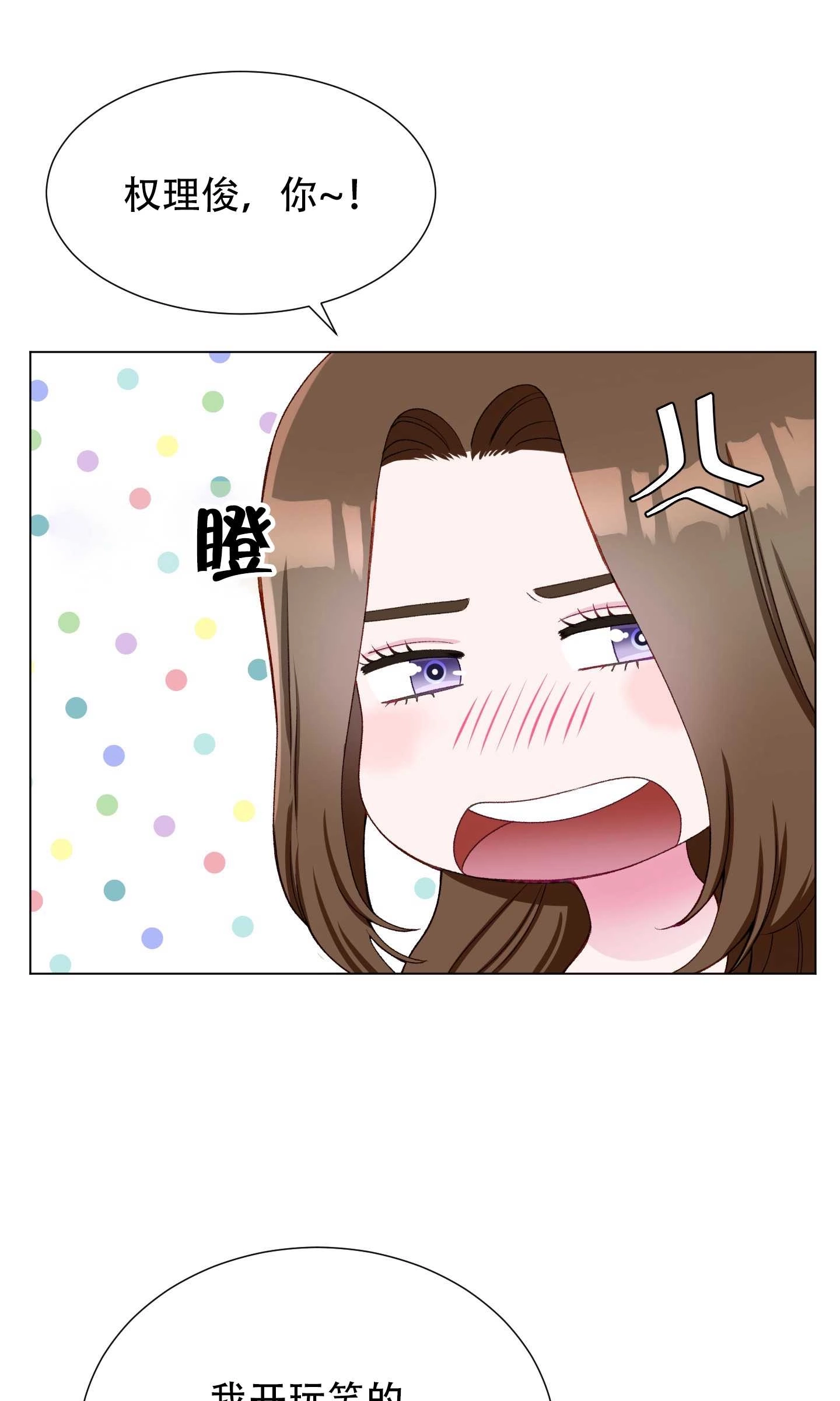 《不纯的同居》第18话 第6页