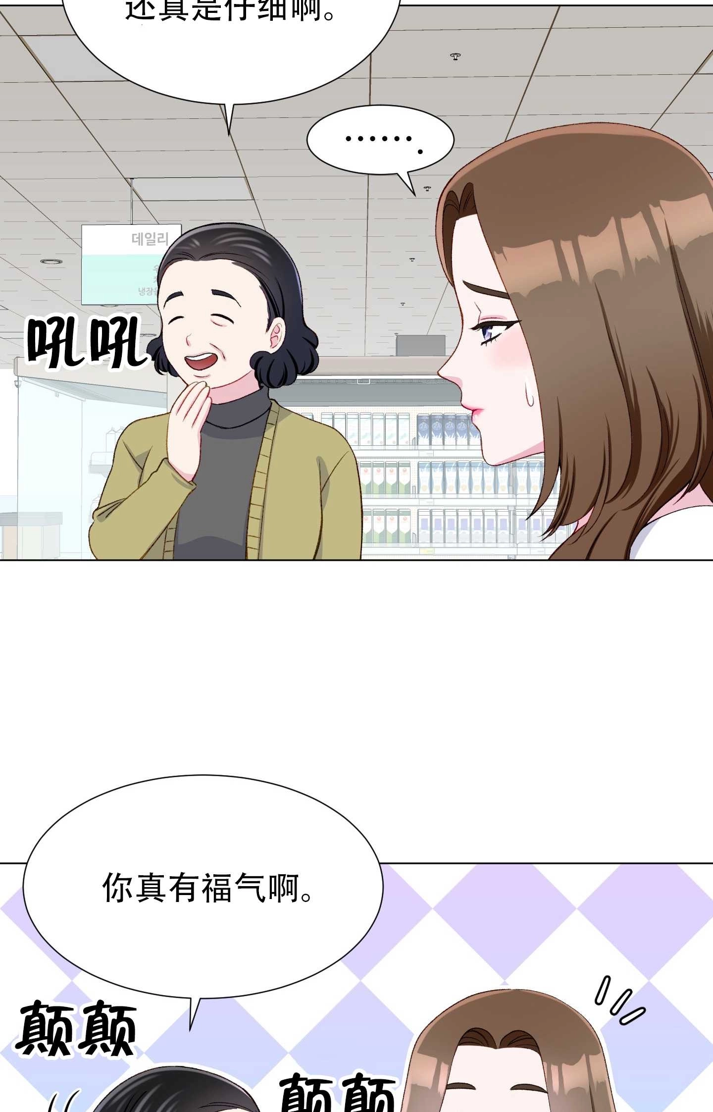 《不纯的同居》第18话 第56页