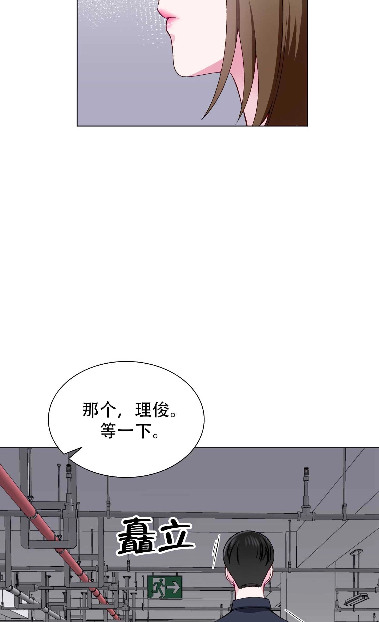《不纯的同居》第18话 第19页