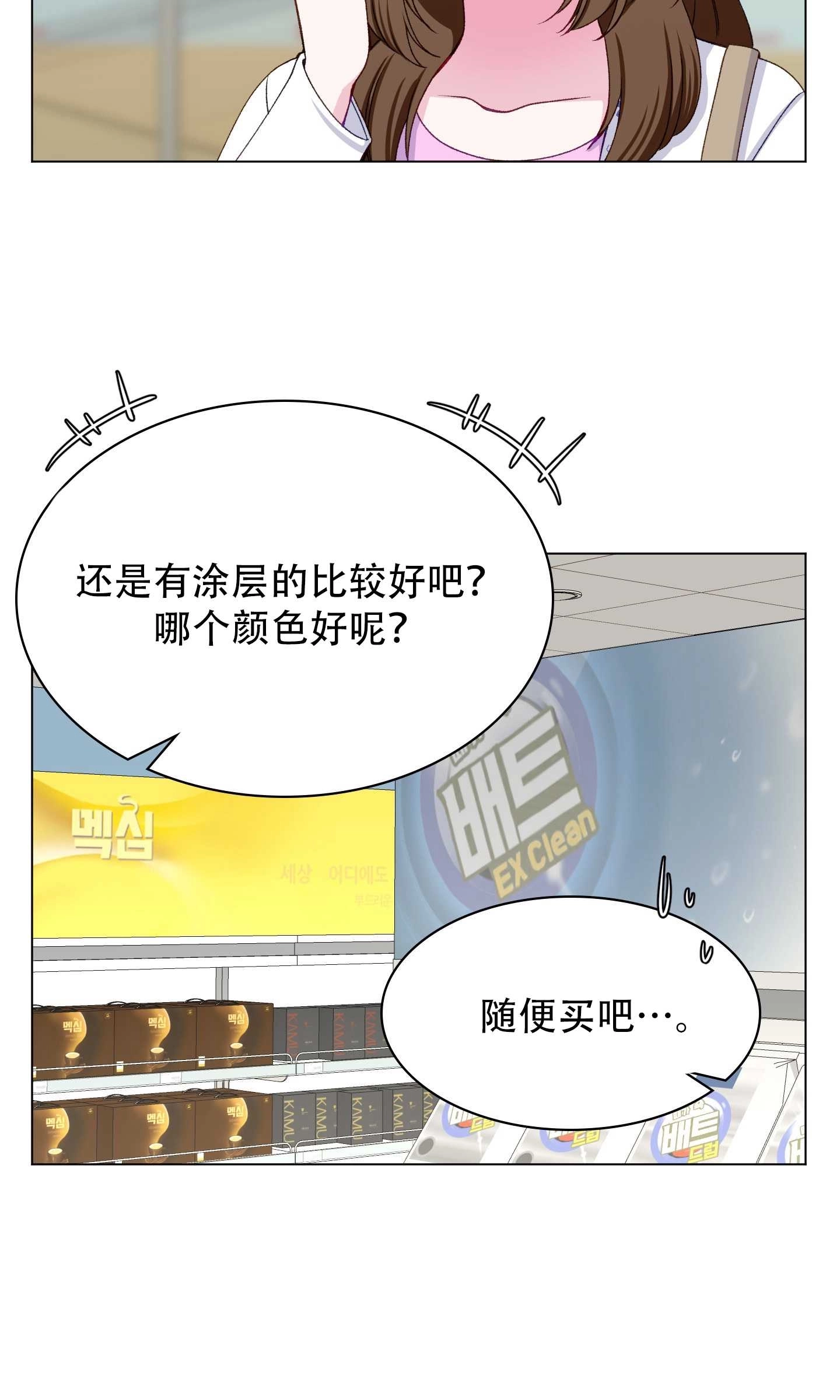 《不纯的同居》第18话 第45页