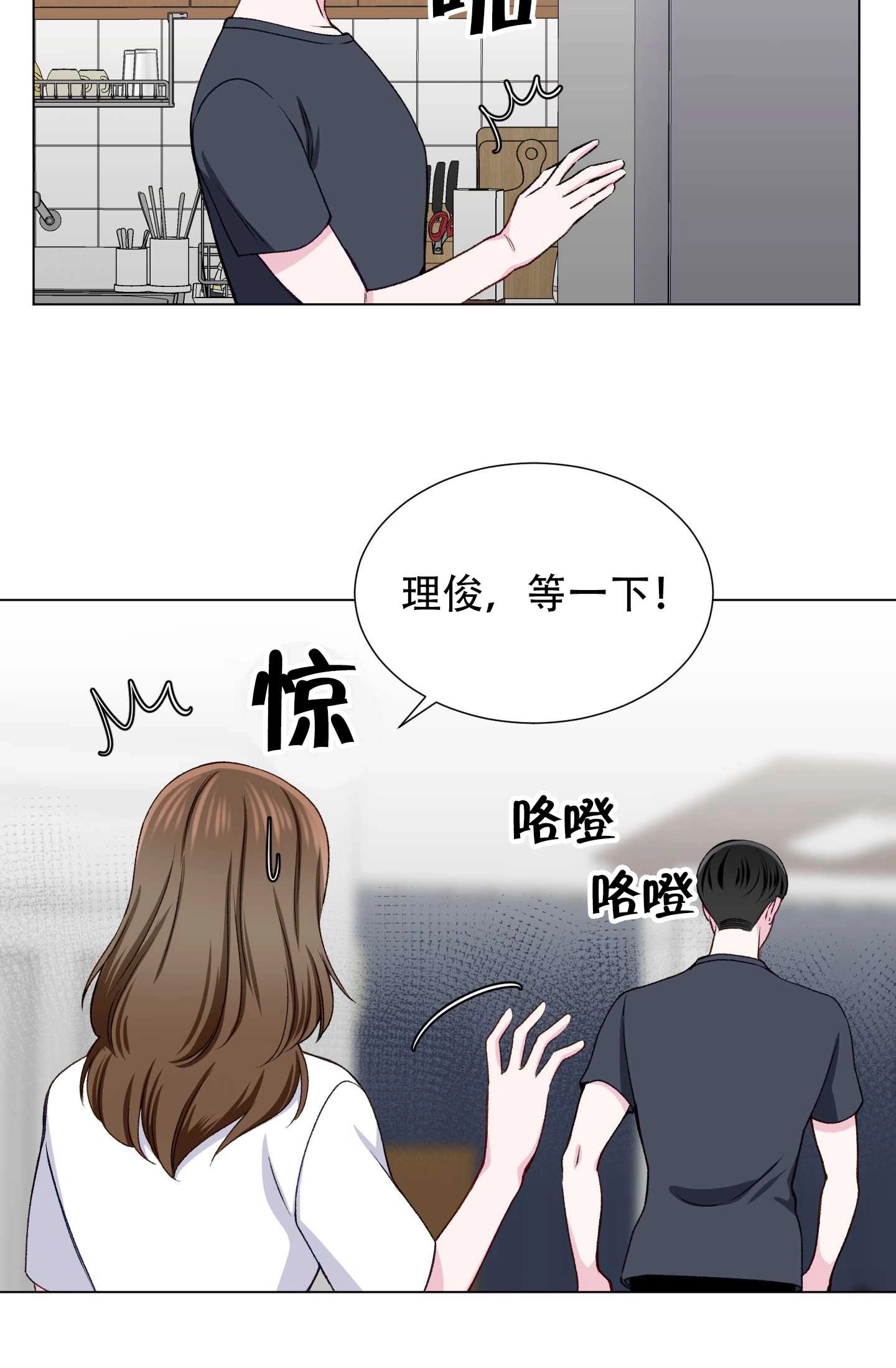 《不纯的同居》第19话 第15页