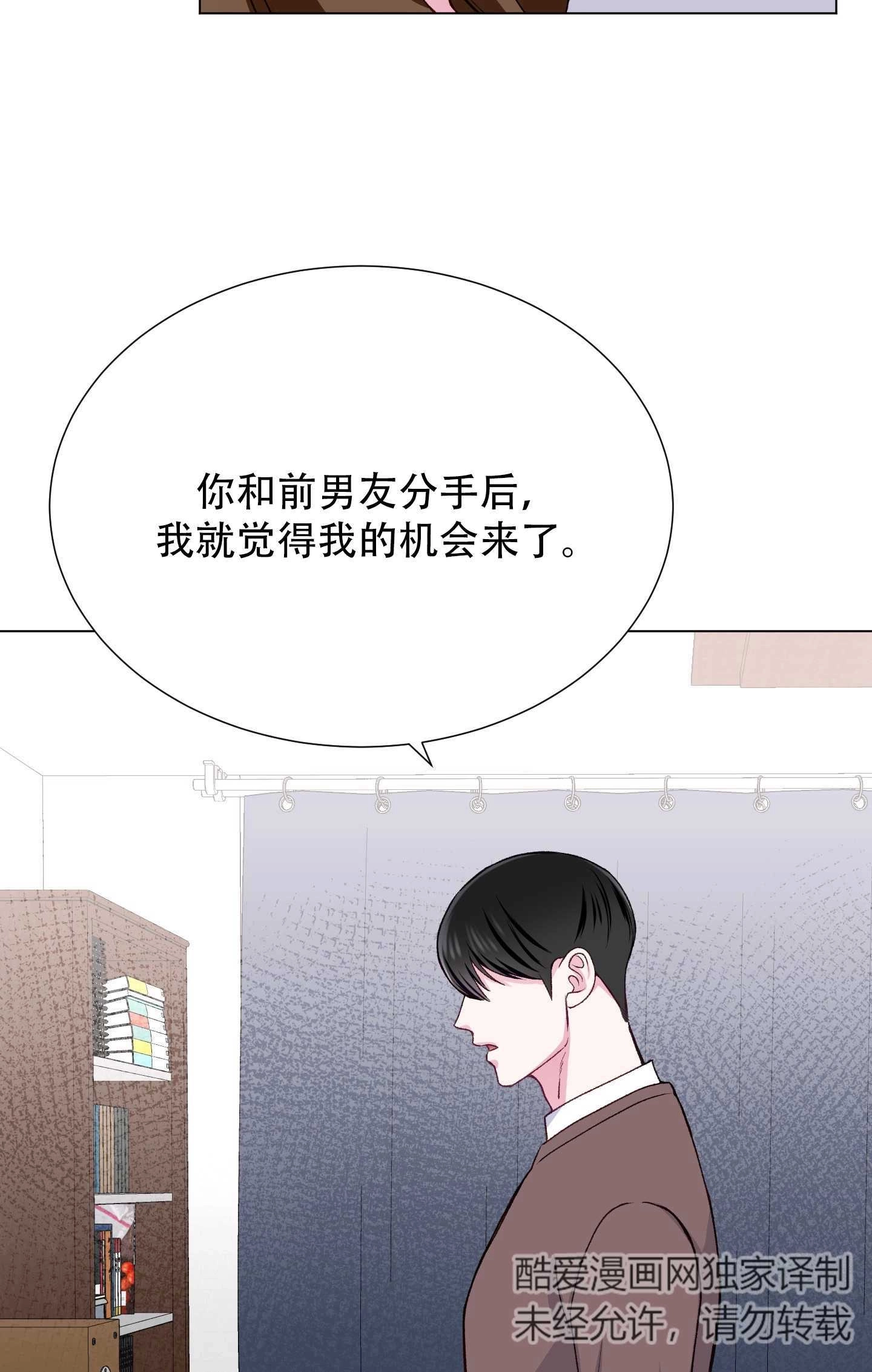 《不纯的同居》第19话 第51页