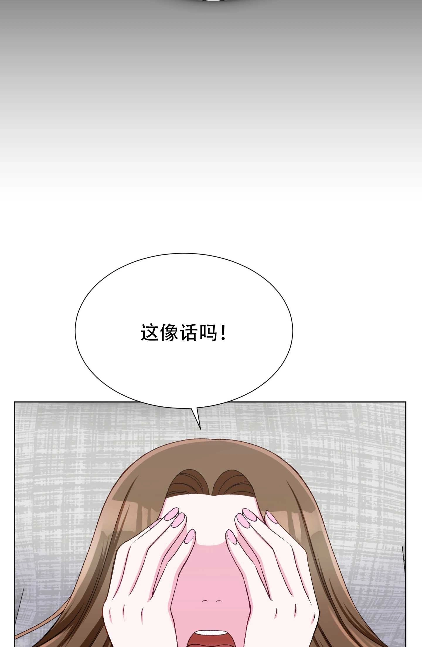 《不纯的同居》第19话 第33页