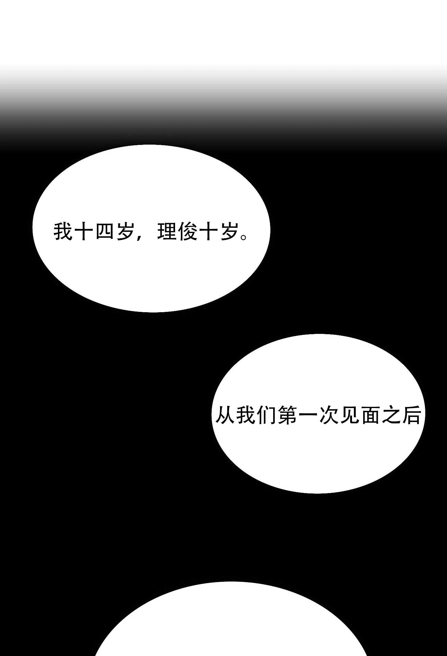 《不纯的同居》第19话 第30页