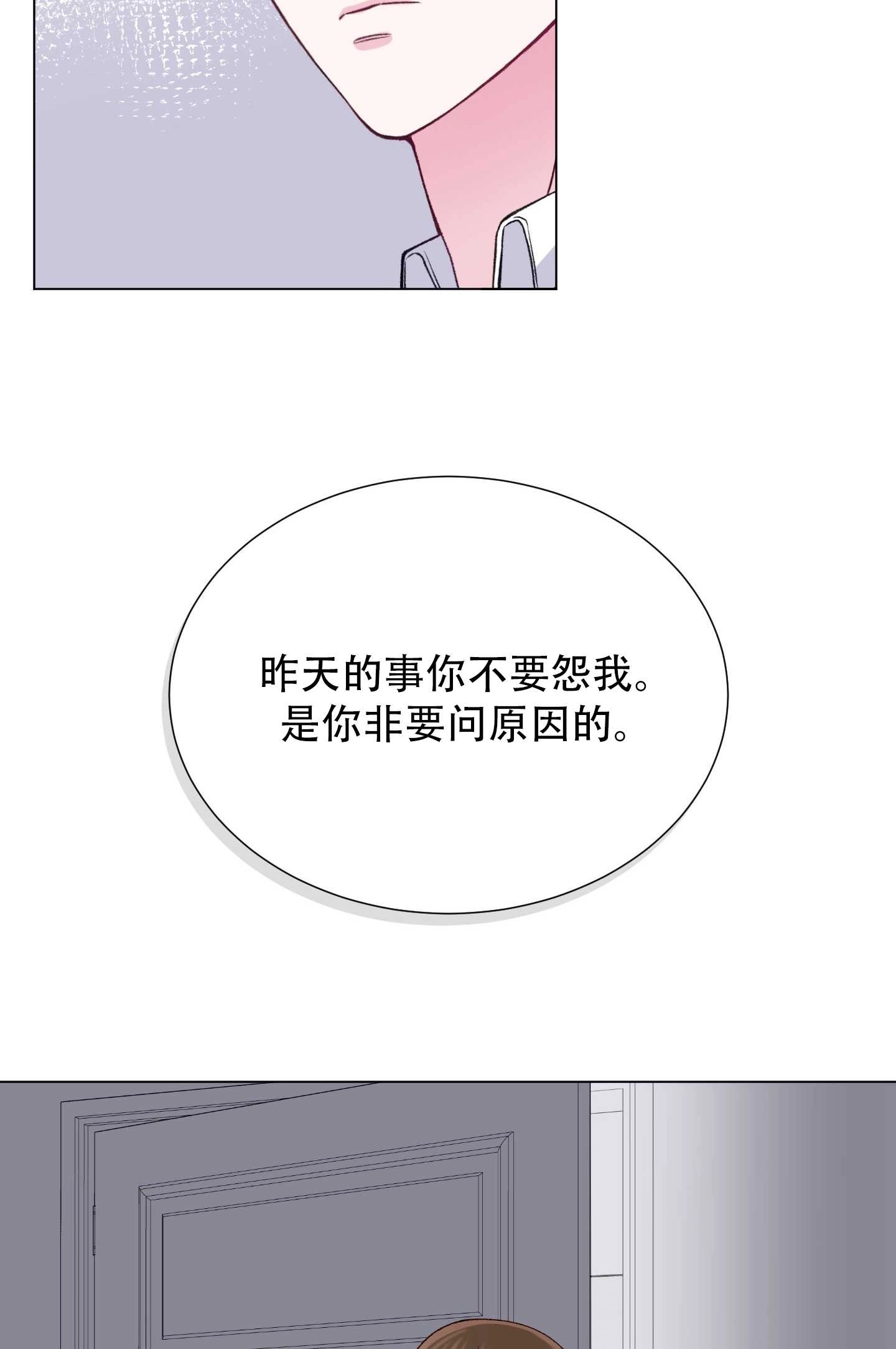 《不纯的同居》第19话 第45页