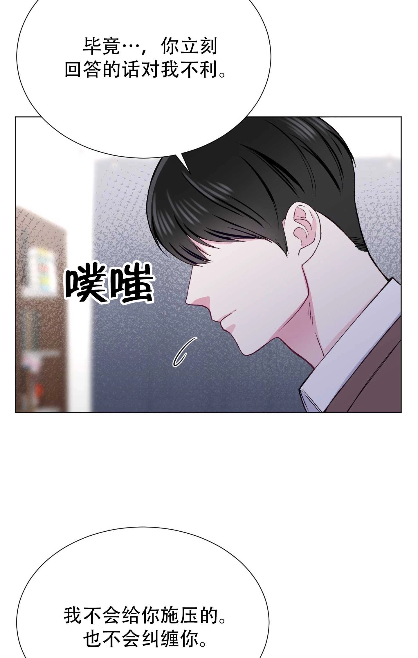 《不纯的同居》第19话 第54页