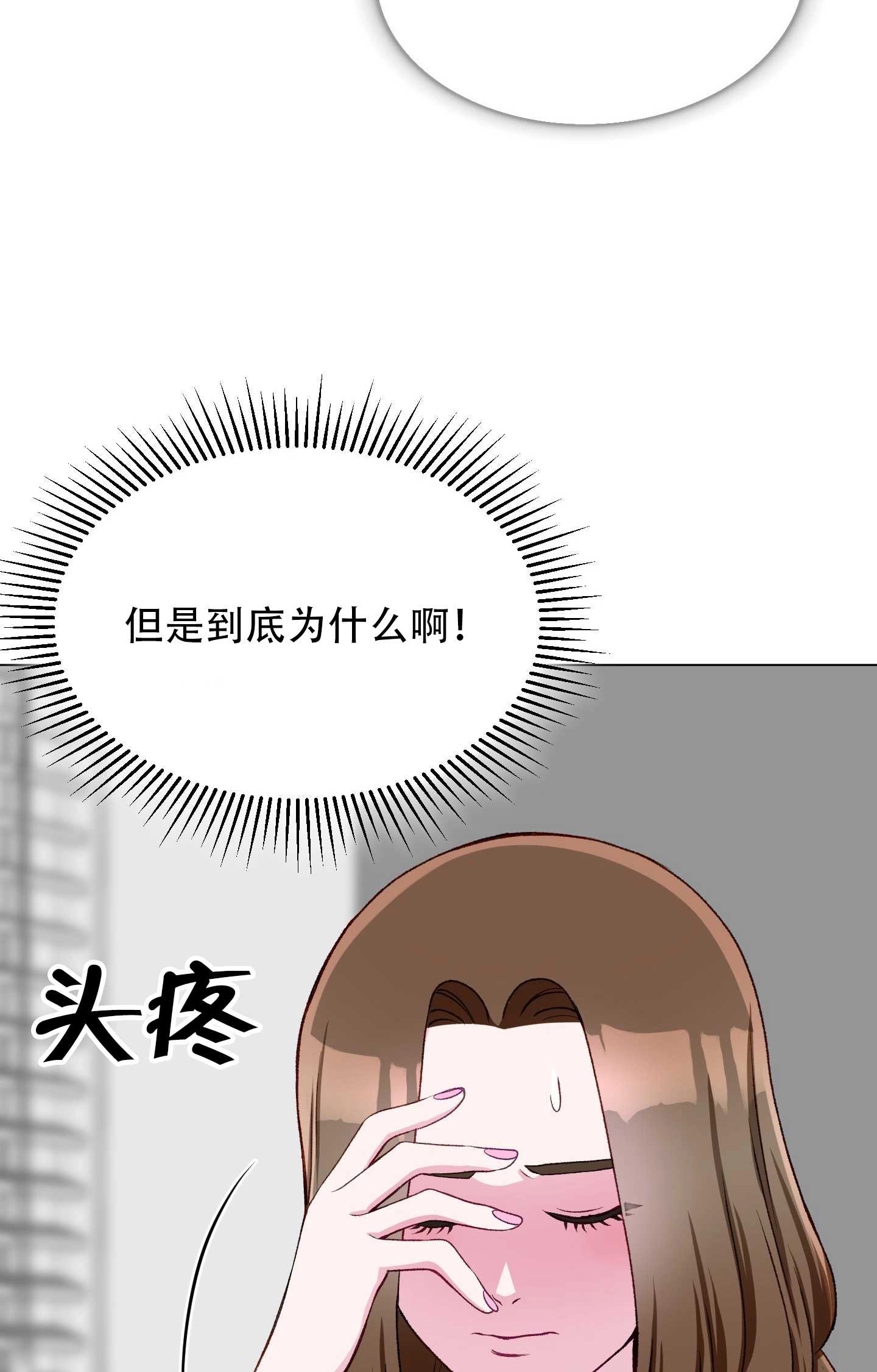 《不纯的同居》第19话 第9页