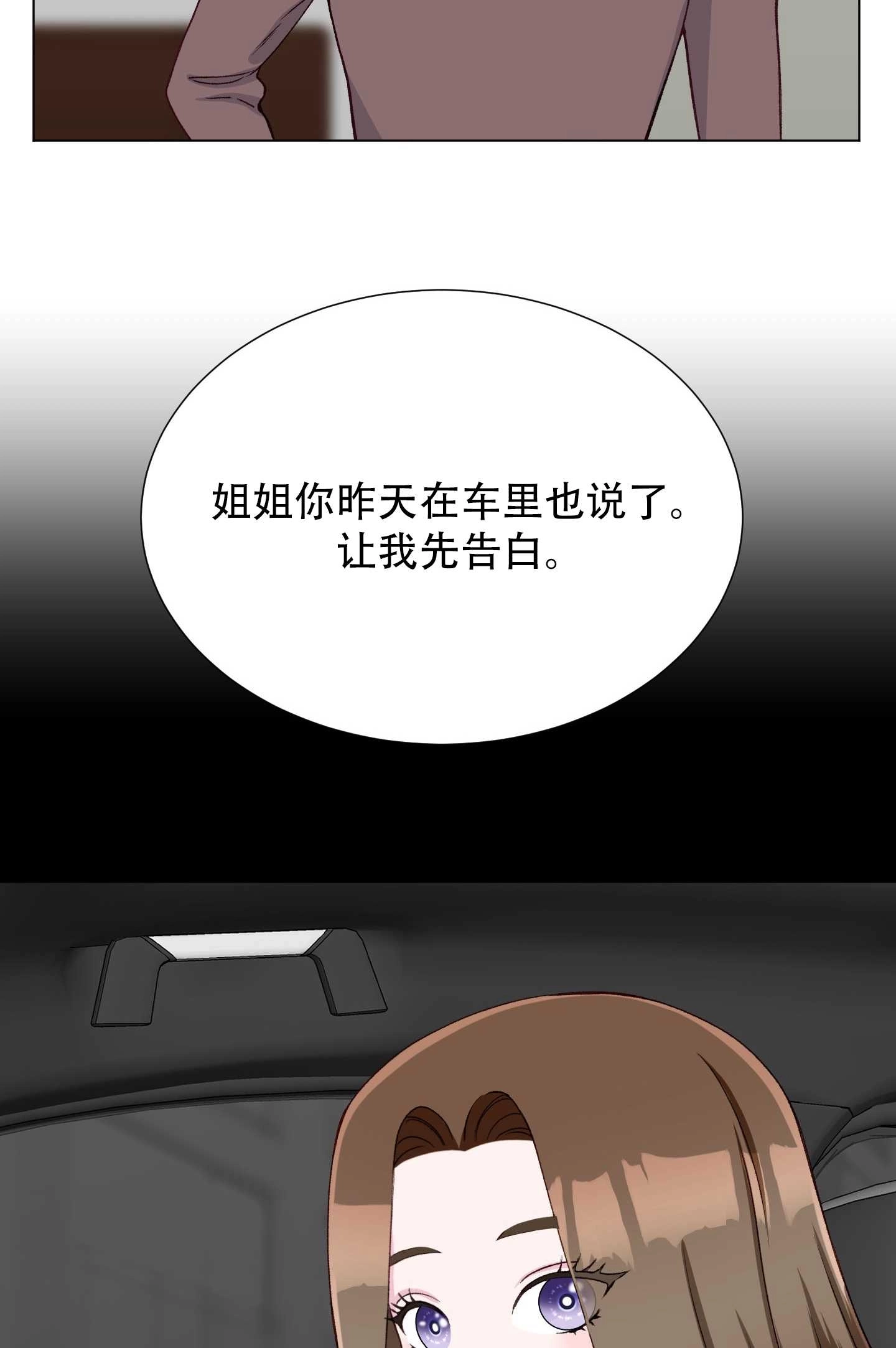 《不纯的同居》第19话 第48页