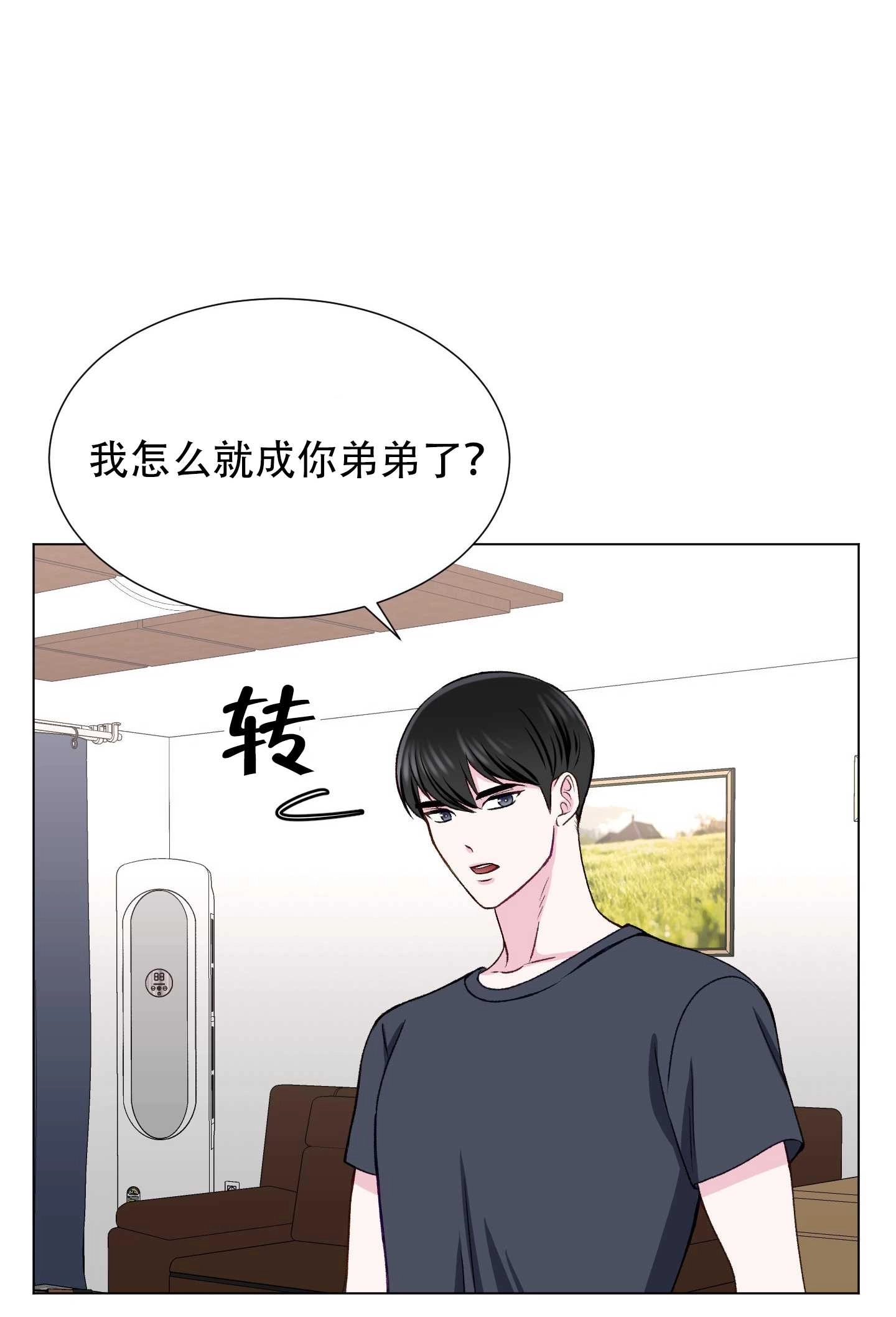 《不纯的同居》第19话 第23页