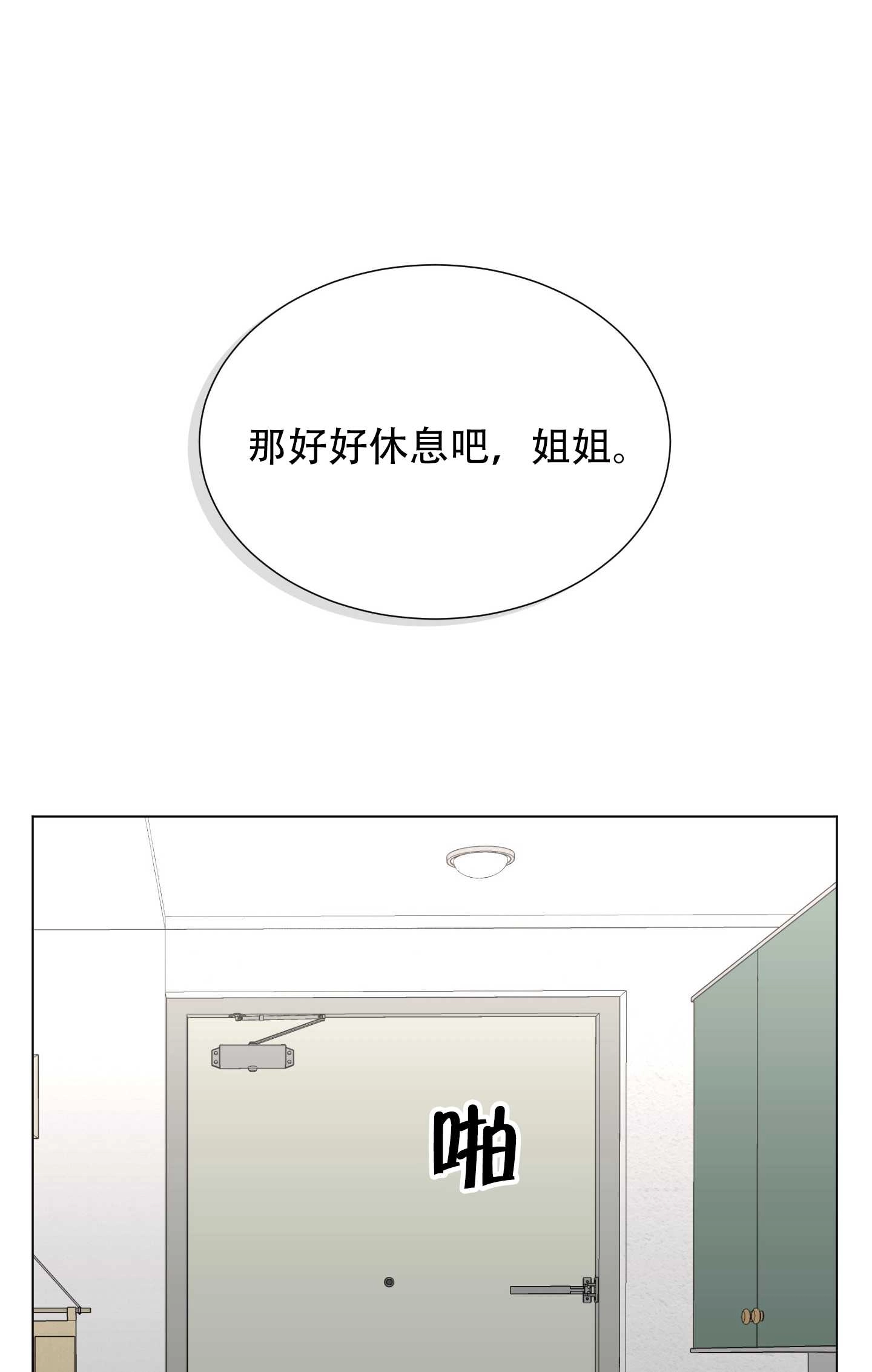 《不纯的同居》第19话 第58页