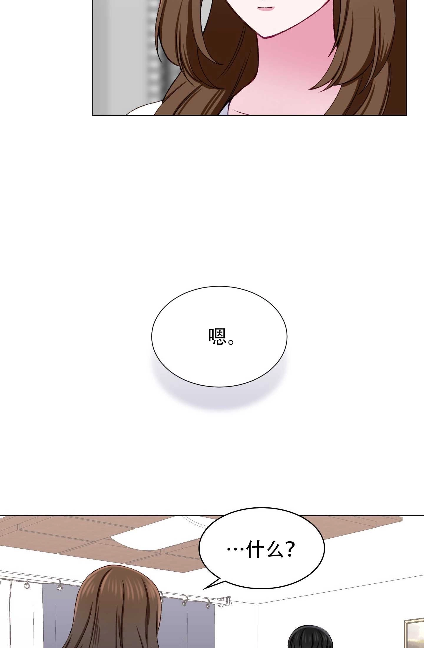《不纯的同居》第19话 第18页