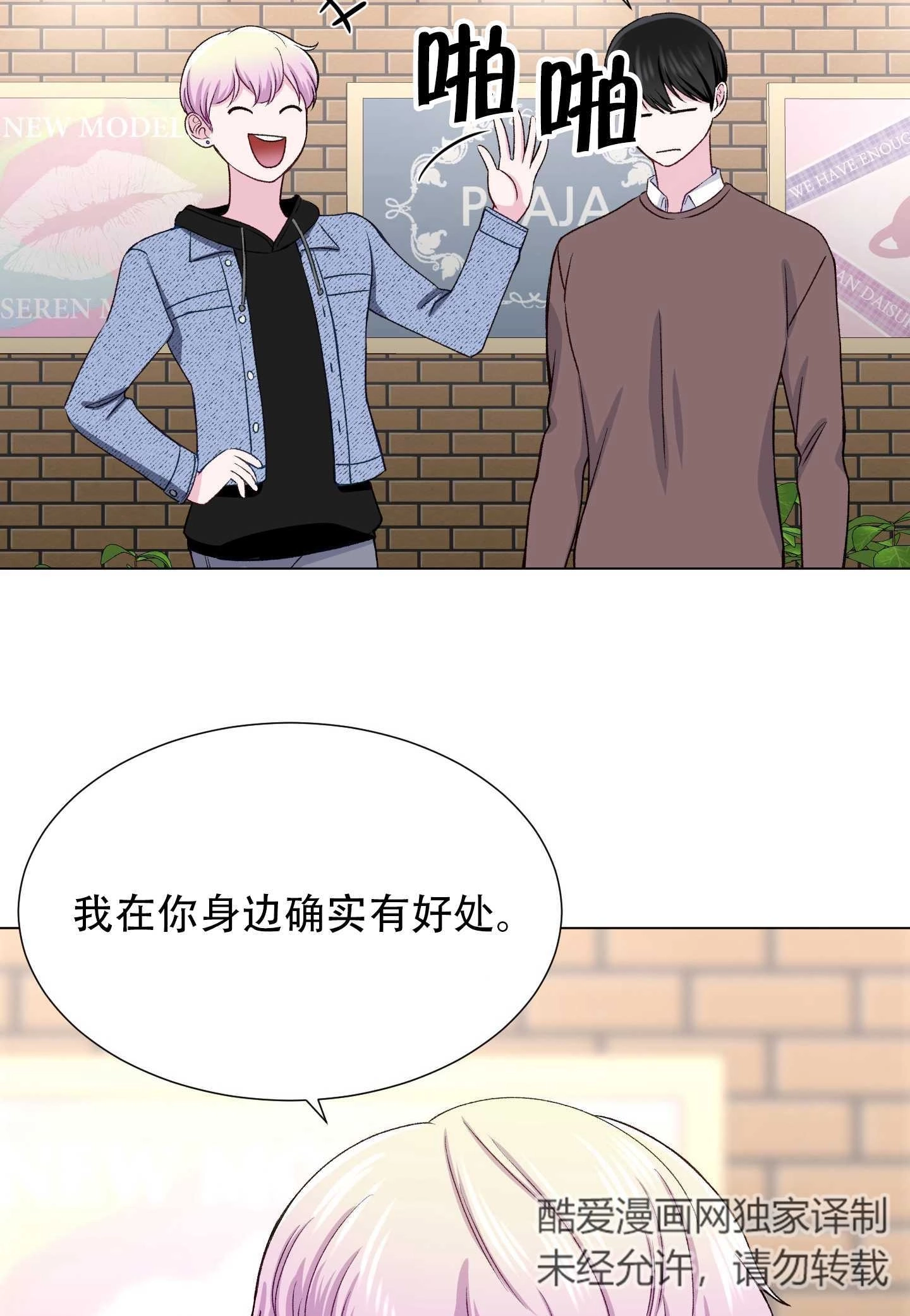 《不纯的同居》第19话 第66页