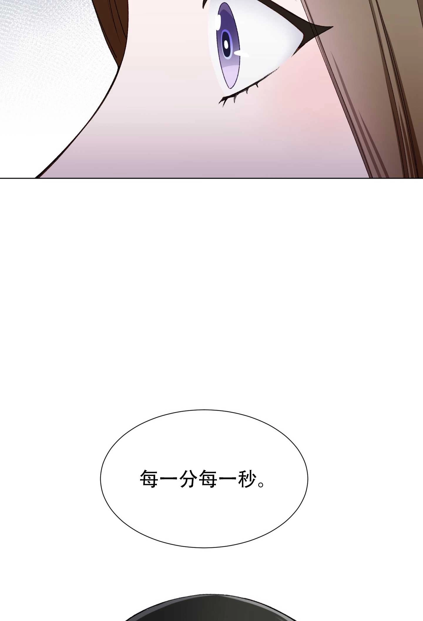 《不纯的同居》第19话 第28页