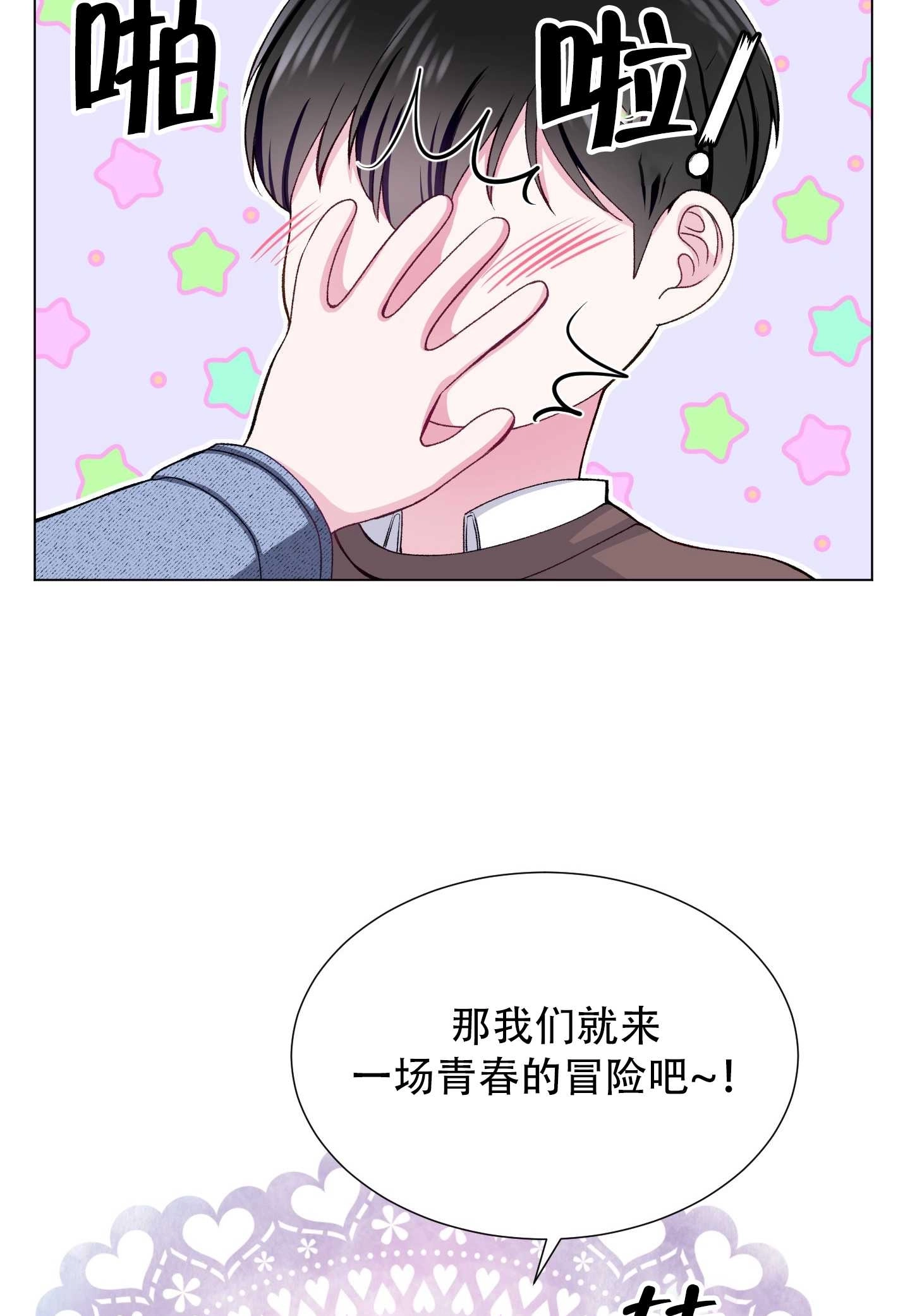 《不纯的同居》第19话 第68页