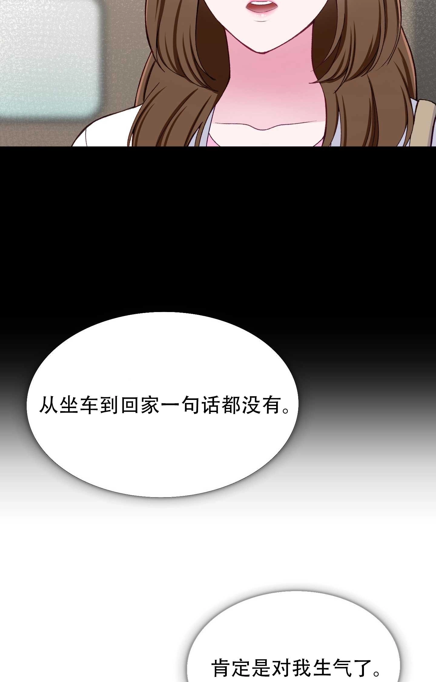 《不纯的同居》第19话 第8页