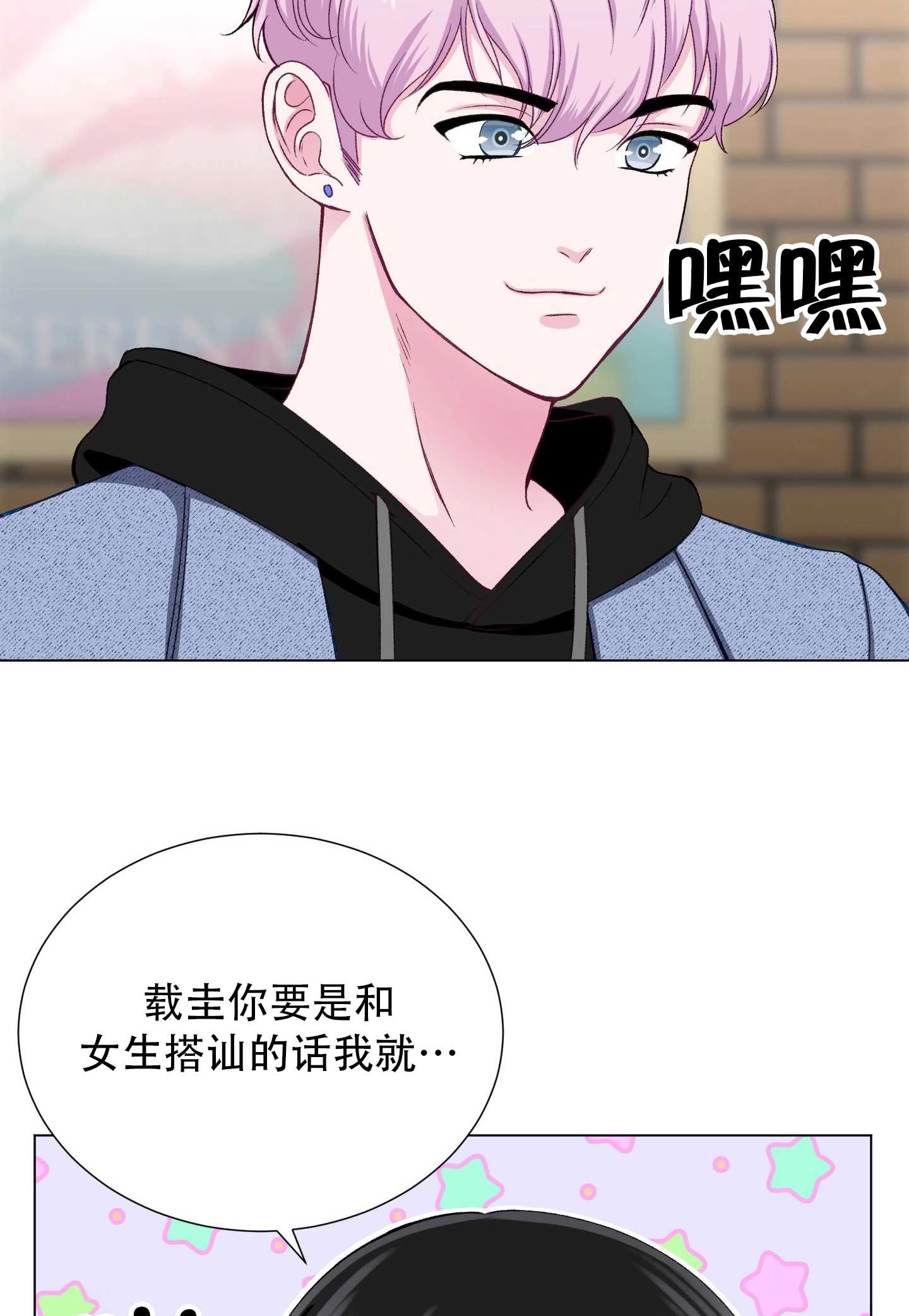 《不纯的同居》第19话 第67页