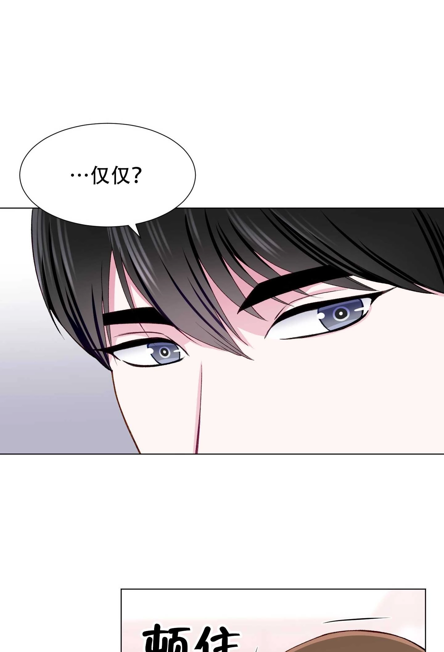 《不纯的同居》第19话 第25页