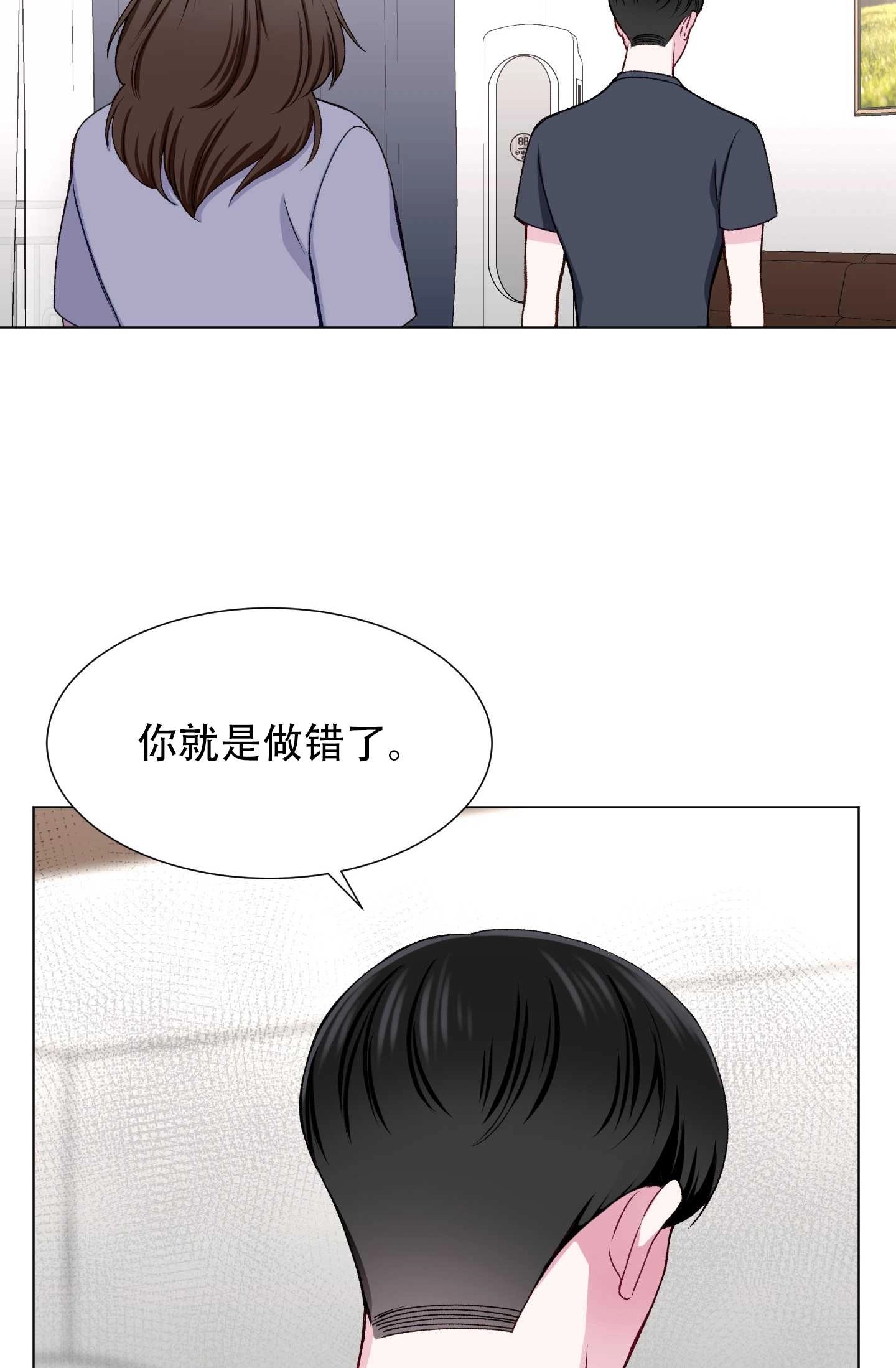 《不纯的同居》第19话 第19页
