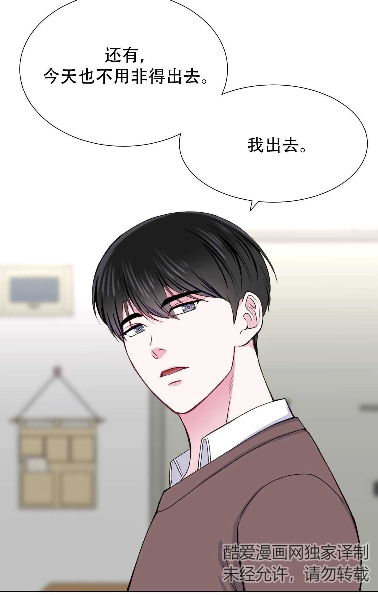 《不纯的同居》第19话 第57页