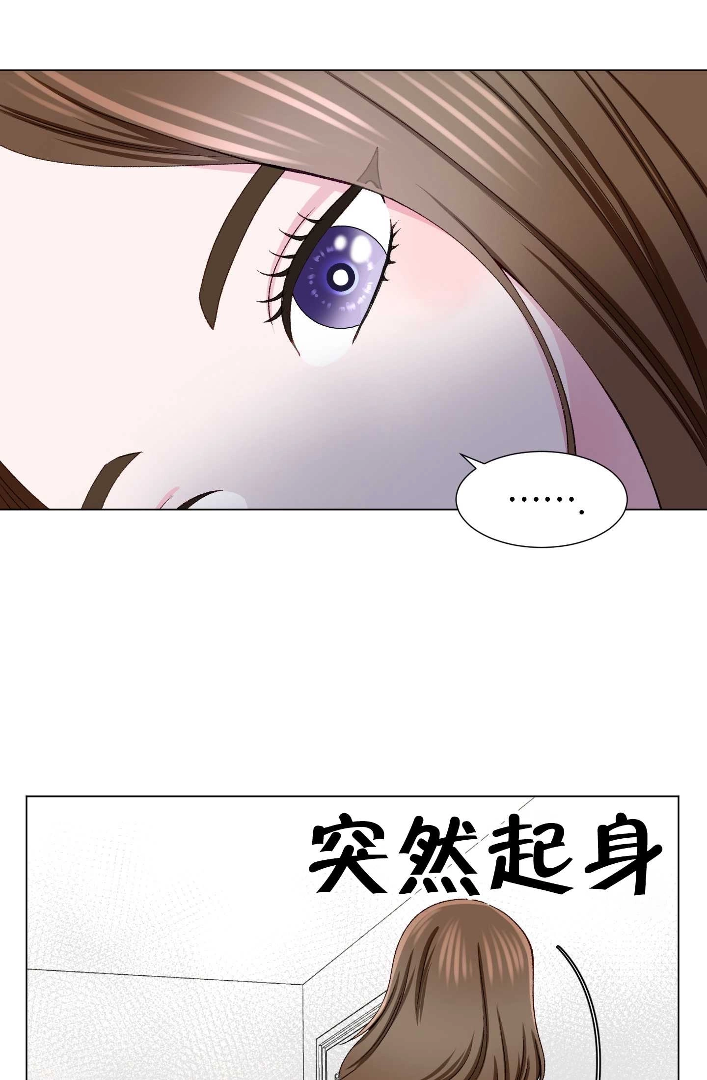 《不纯的同居》第19话 第11页