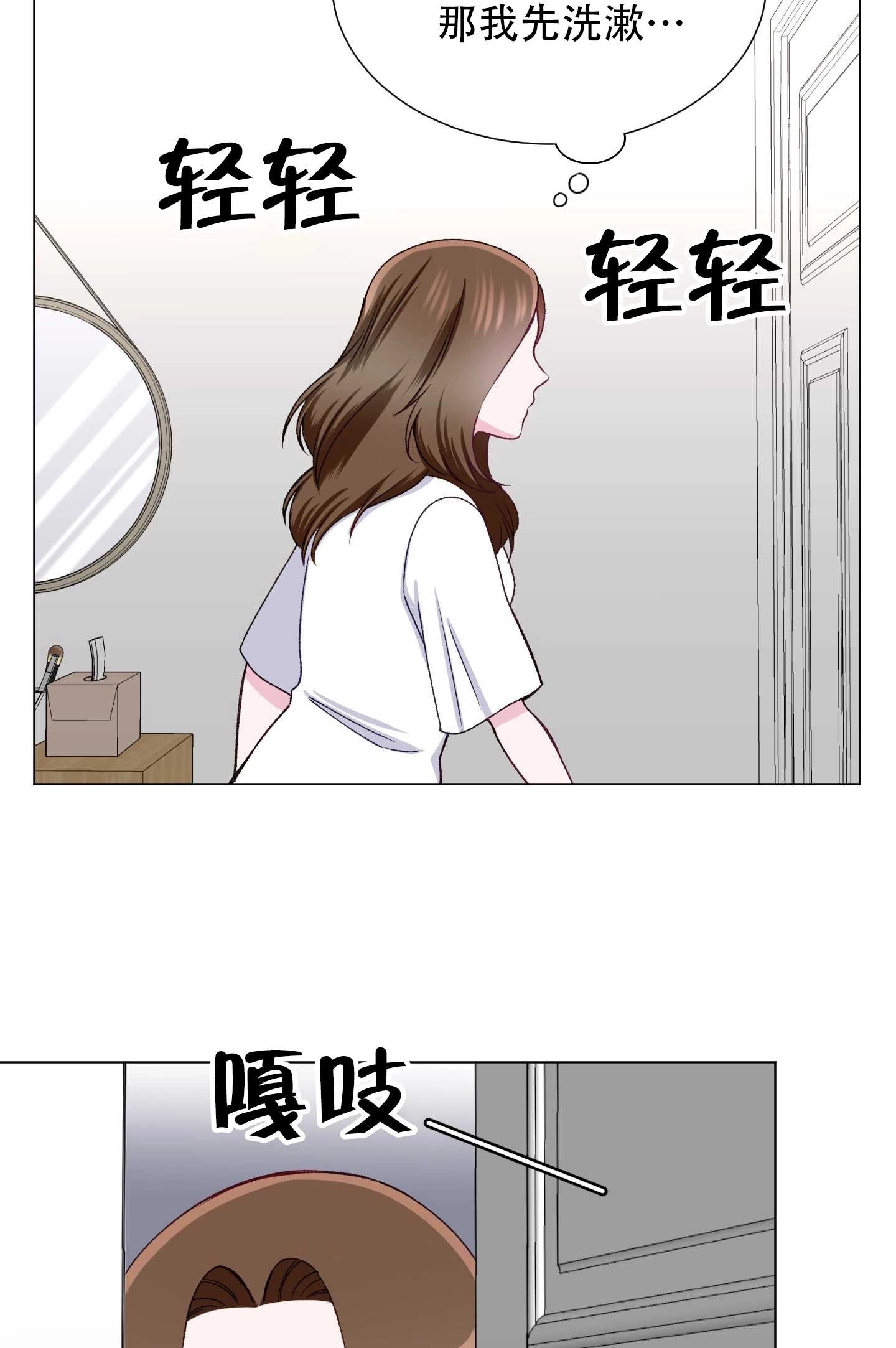 《不纯的同居》第19话 第41页