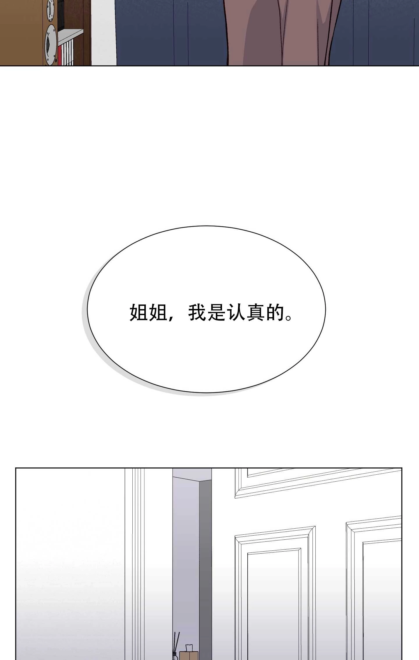 《不纯的同居》第19话 第52页