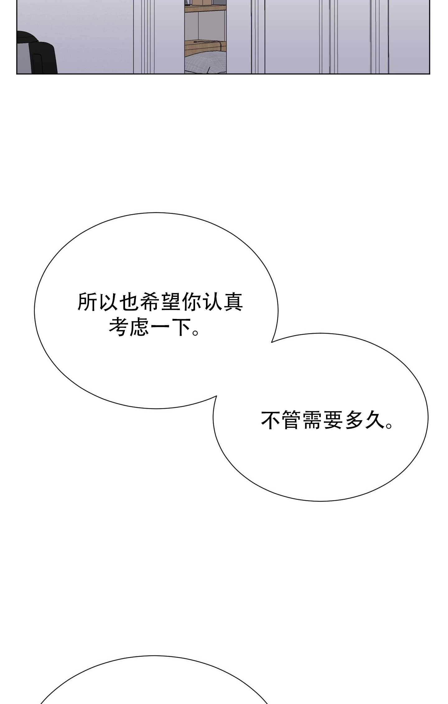 《不纯的同居》第19话 第53页