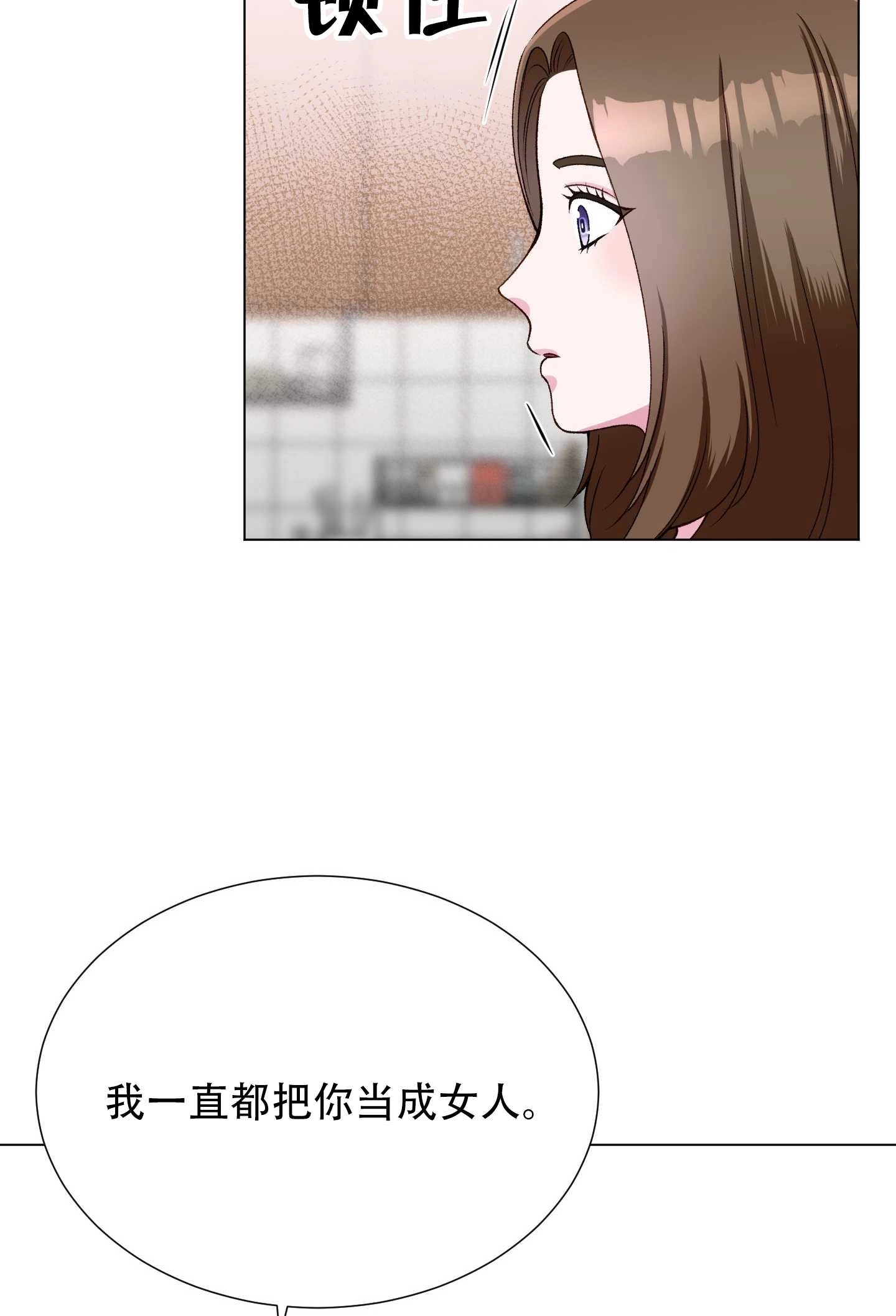 《不纯的同居》第19话 第26页