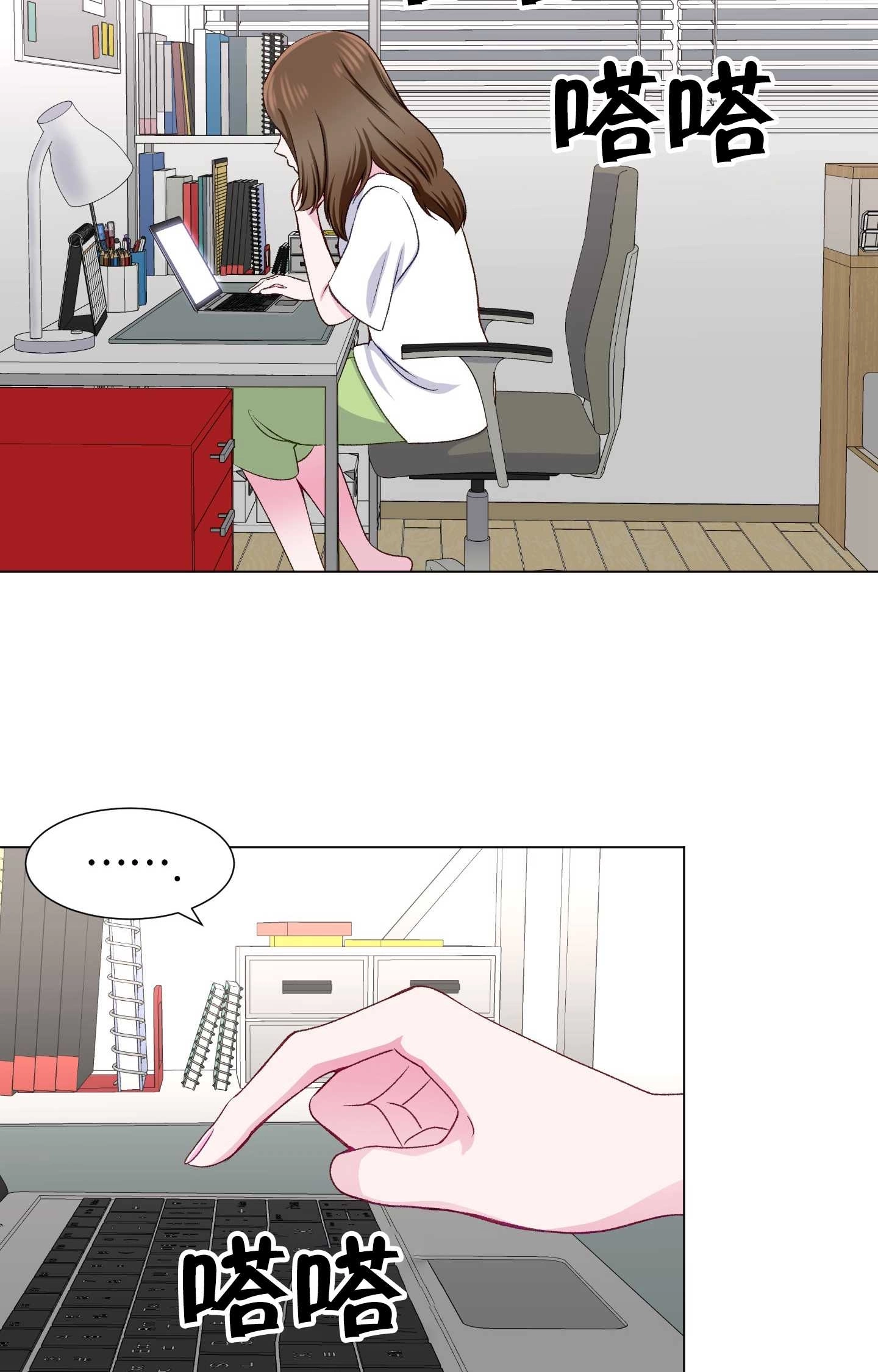 《不纯的同居》第19话 第3页