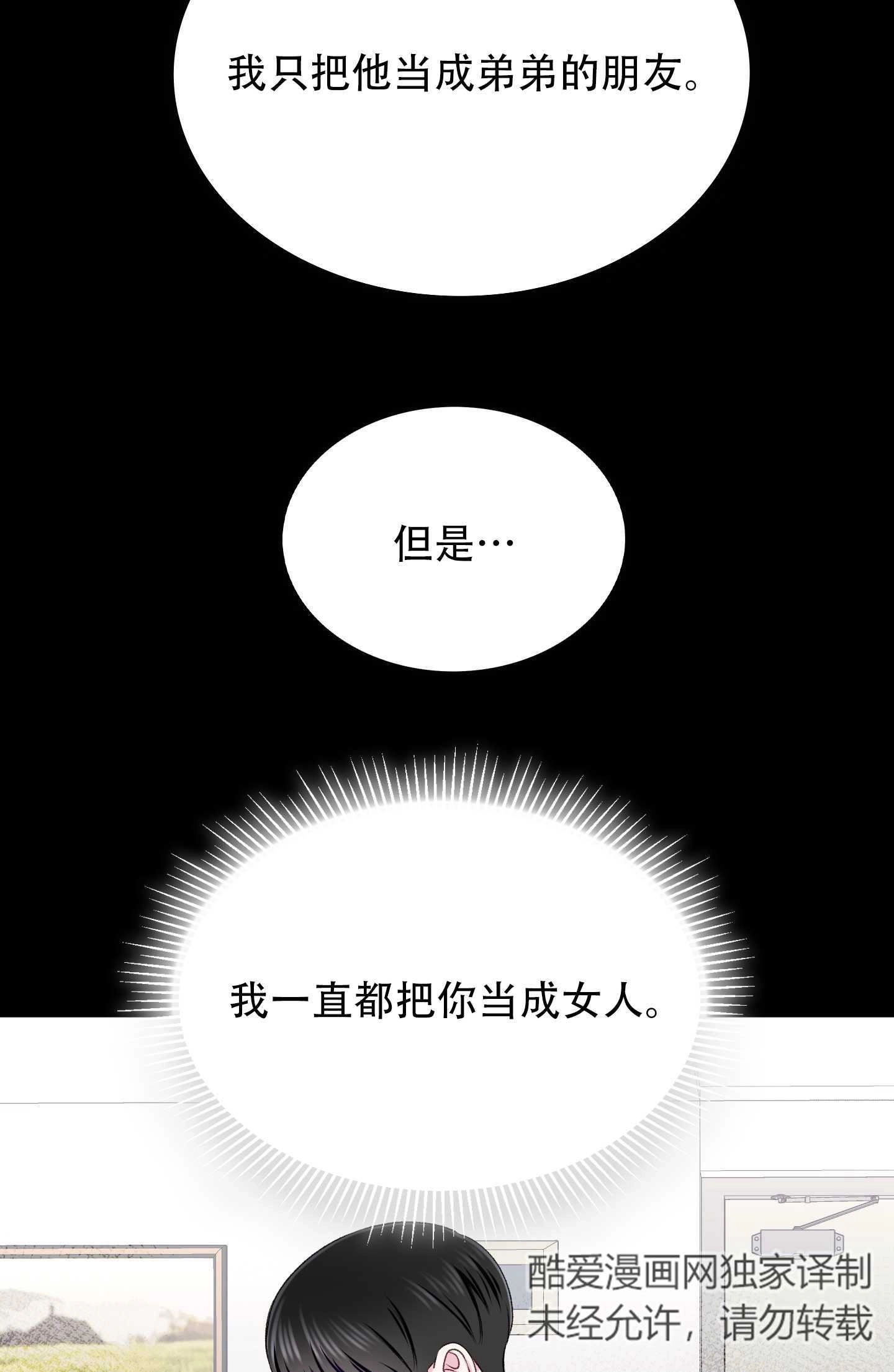 《不纯的同居》第19话 第31页