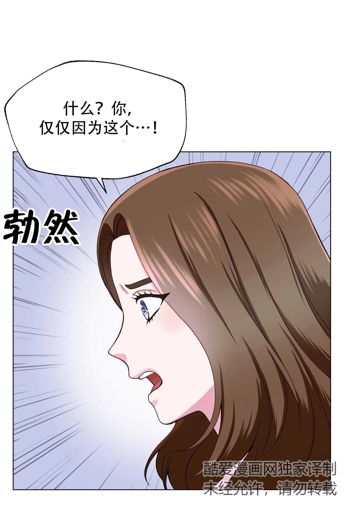 《不纯的同居》第19话 第24页