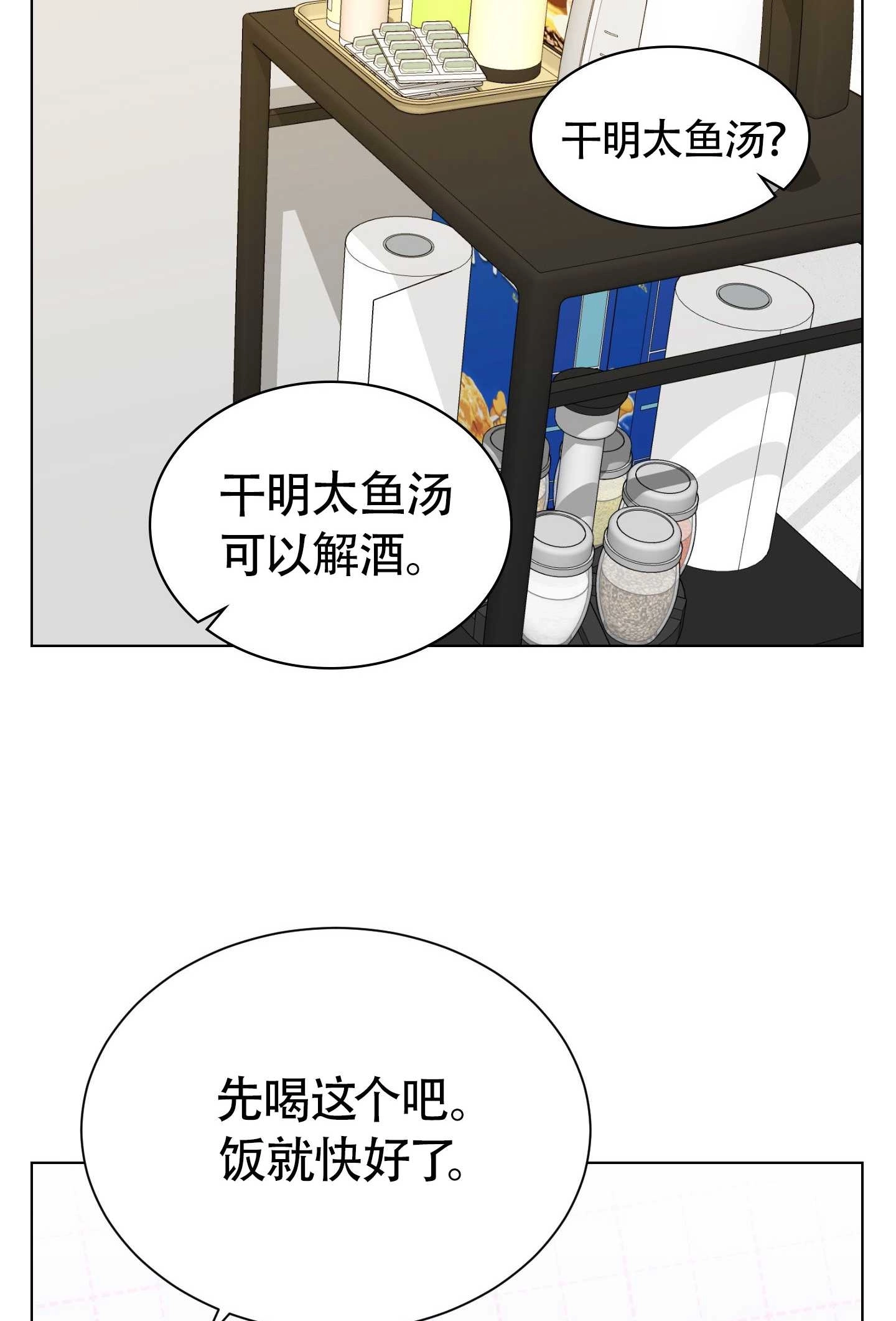 《不纯的同居》第02话 第46页