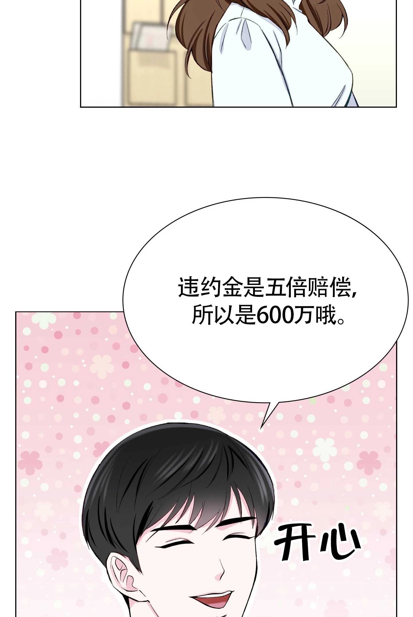 《不纯的同居》第02话 第13页