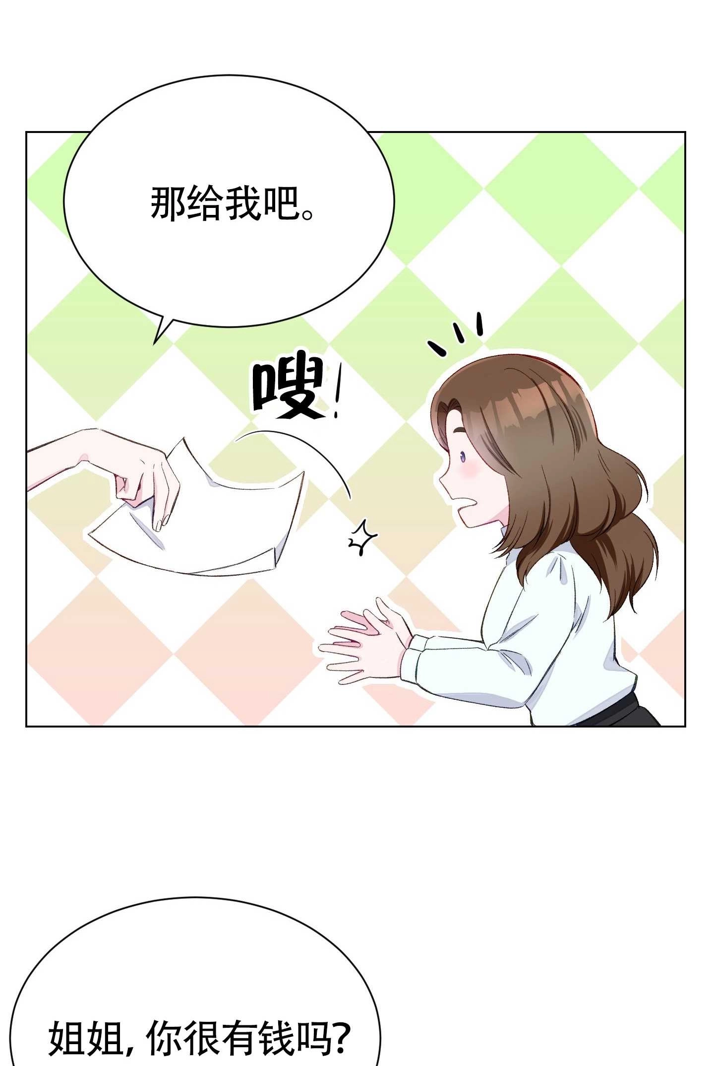 《不纯的同居》第02话 第7页