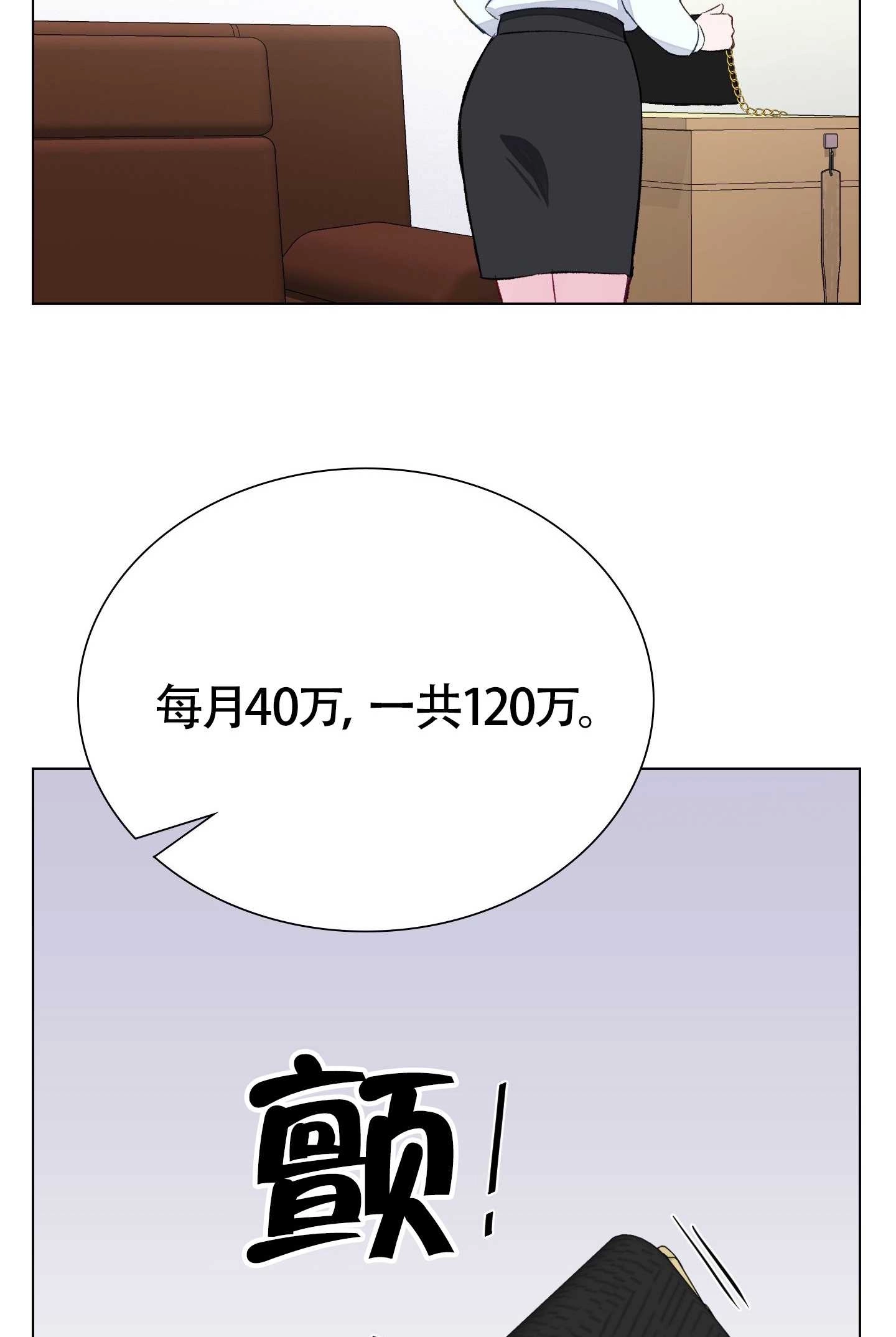 《不纯的同居》第02话 第11页