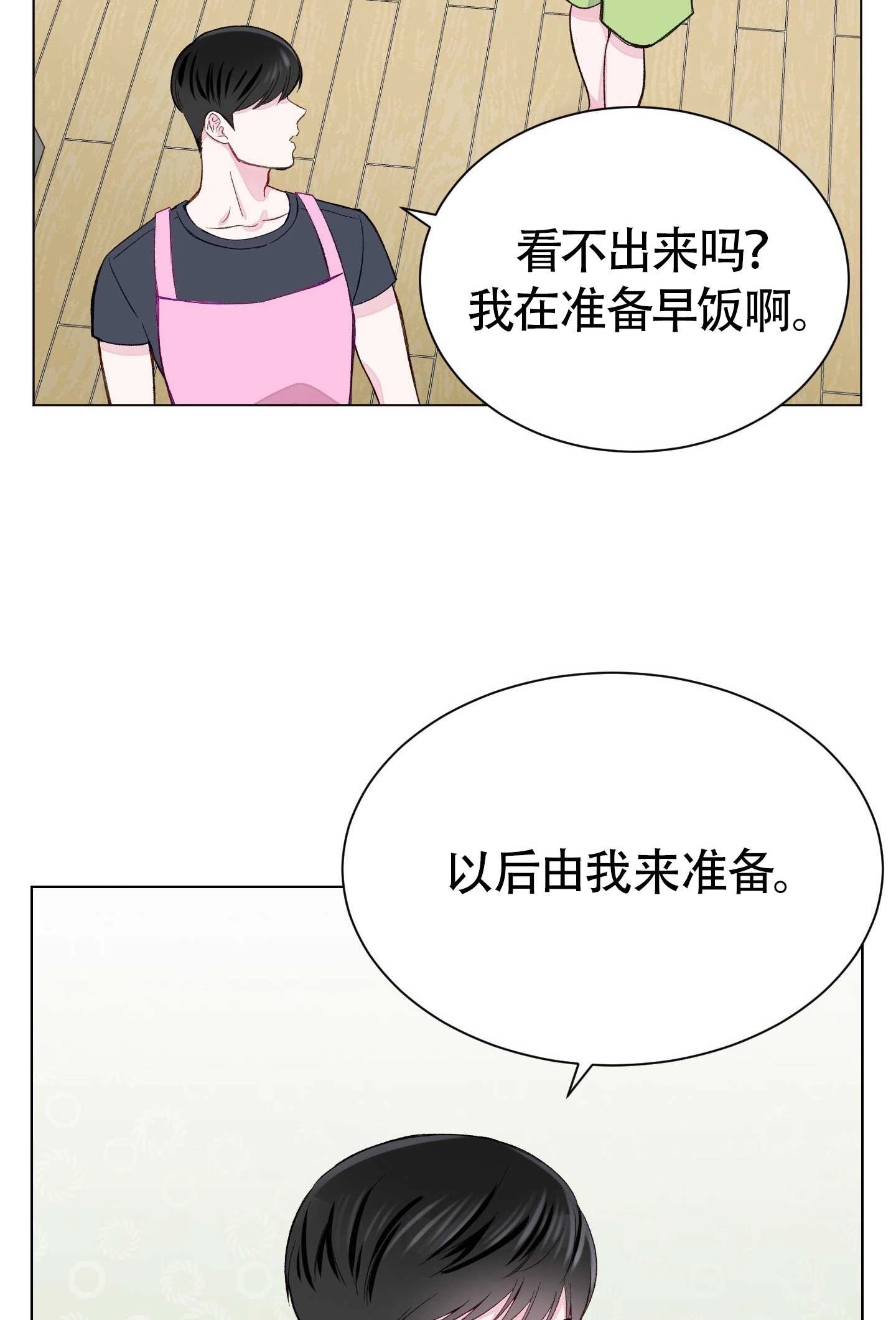 《不纯的同居》第02话 第44页