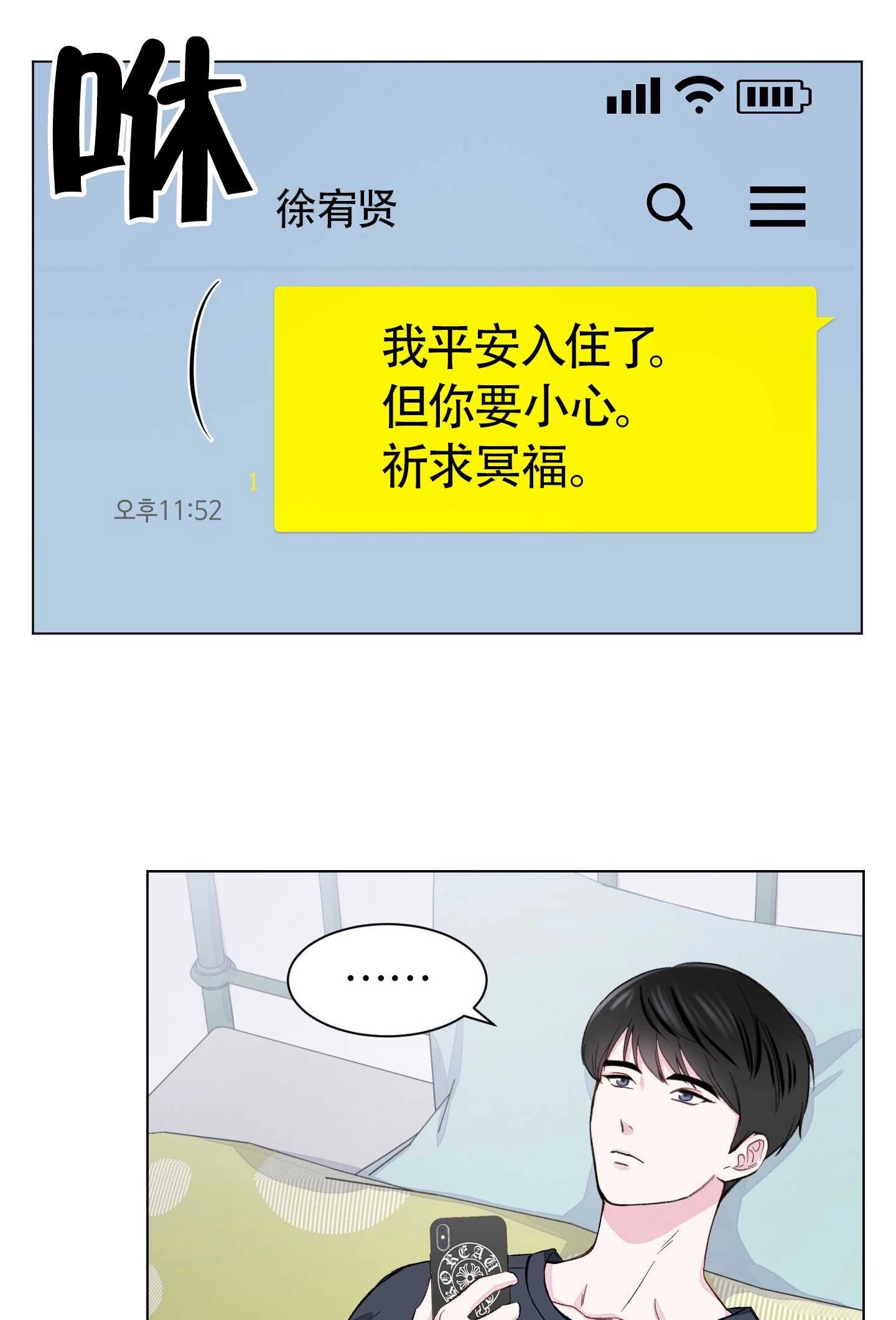 《不纯的同居》第02话 第31页