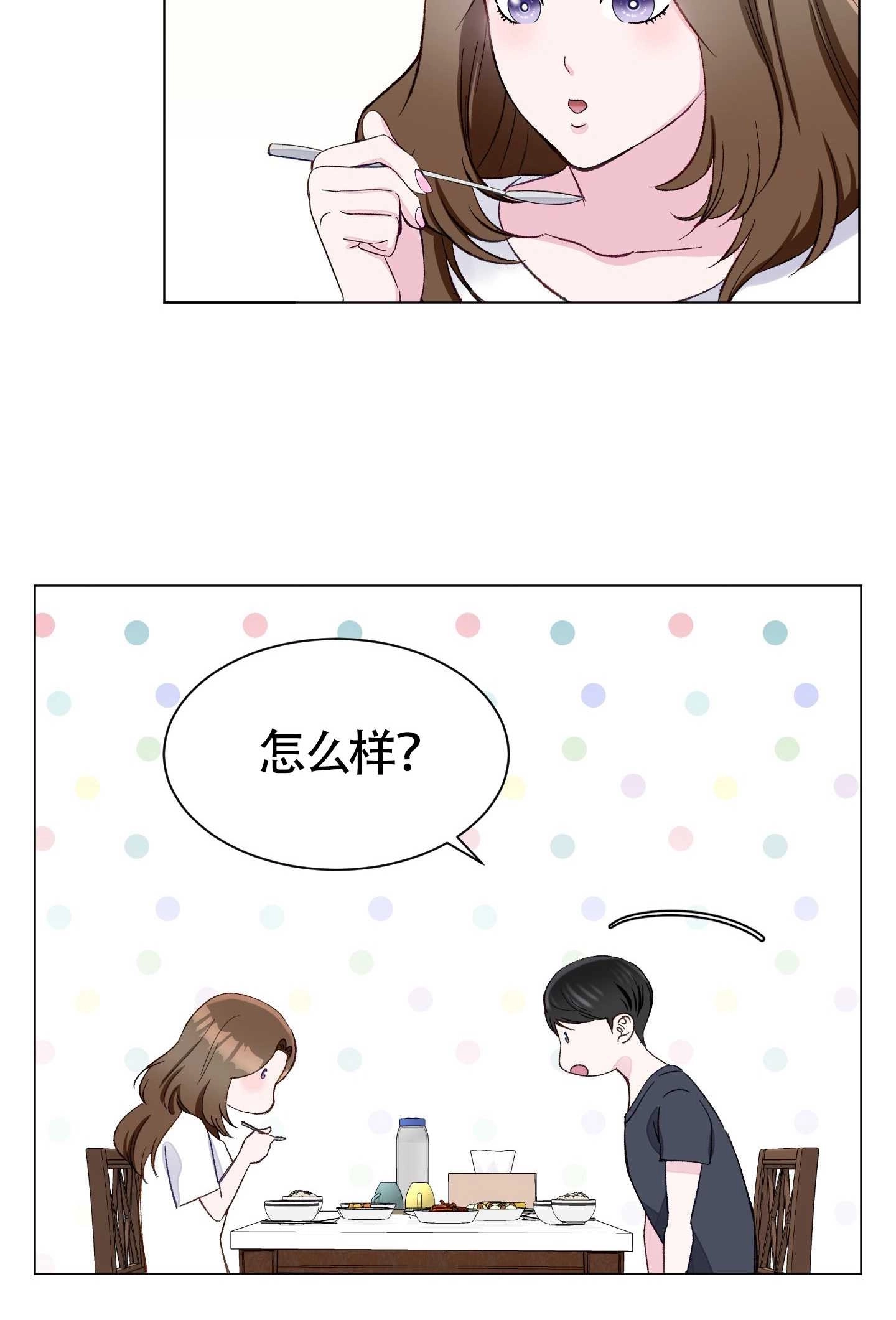 《不纯的同居》第02话 第56页