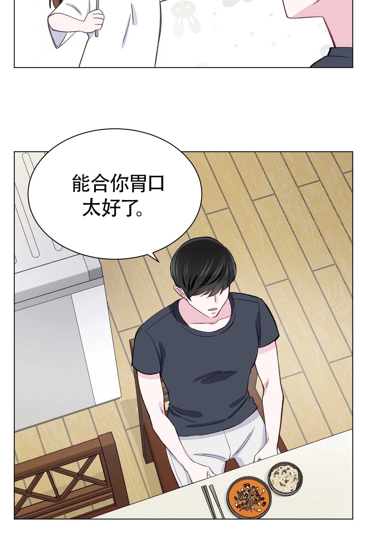 《不纯的同居》第02话 第59页