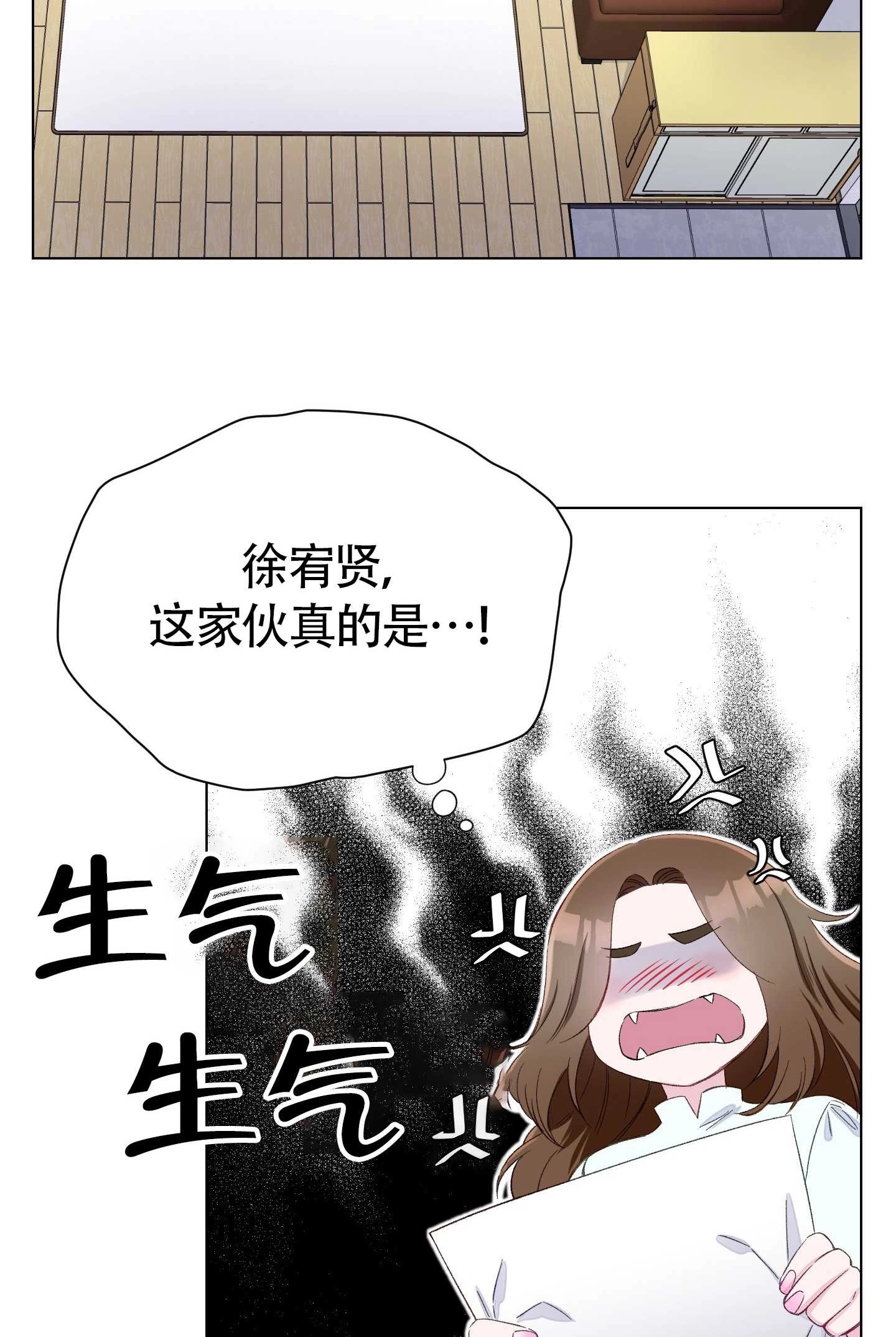 《不纯的同居》第02话 第4页