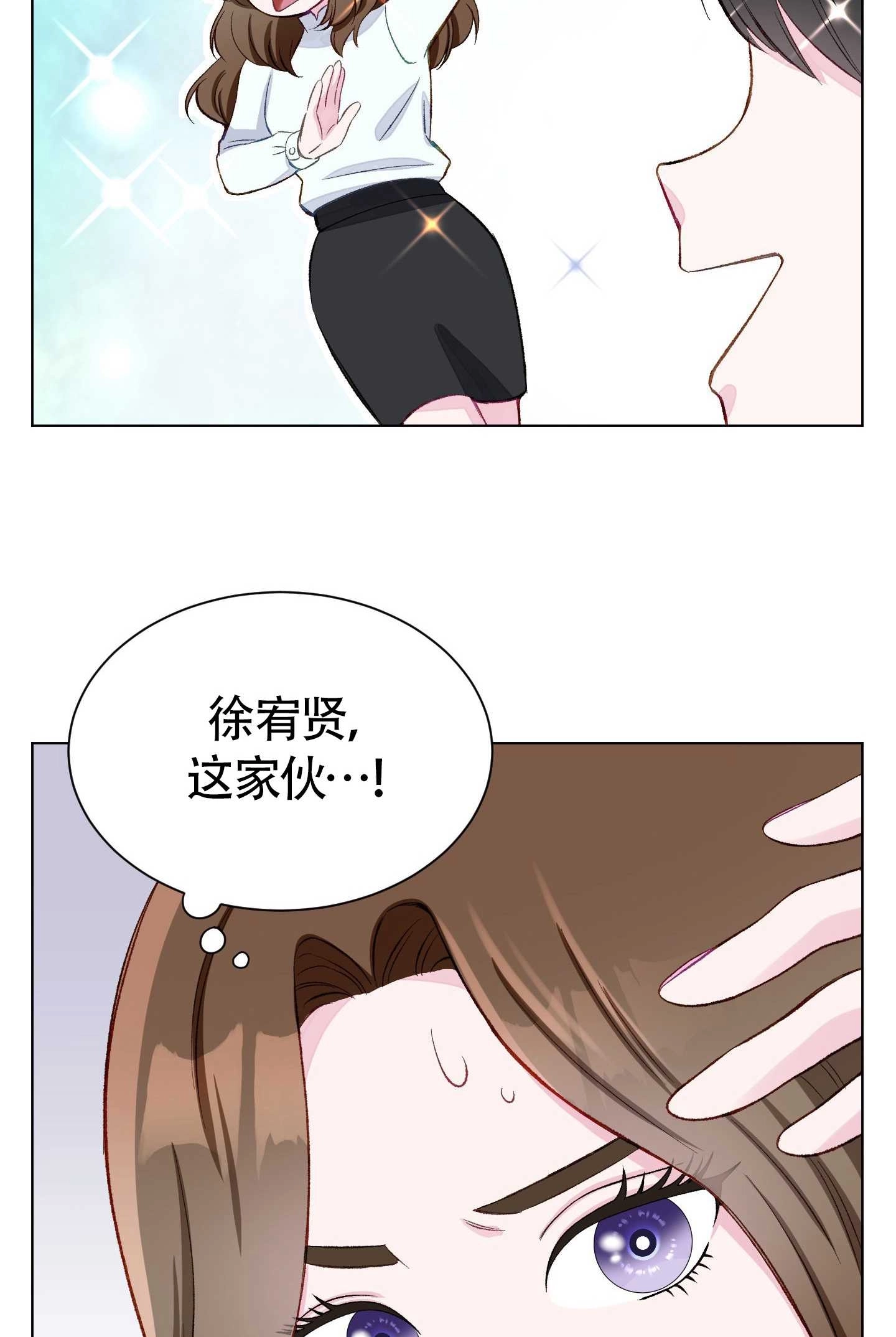 《不纯的同居》第02话 第22页